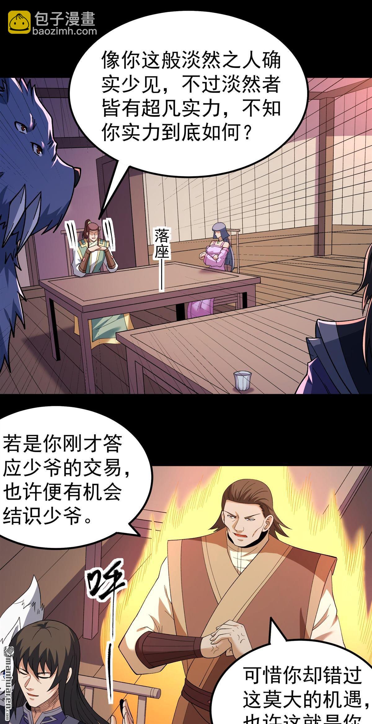 絕世武神 - 第1067回 天池危機（3） - 6