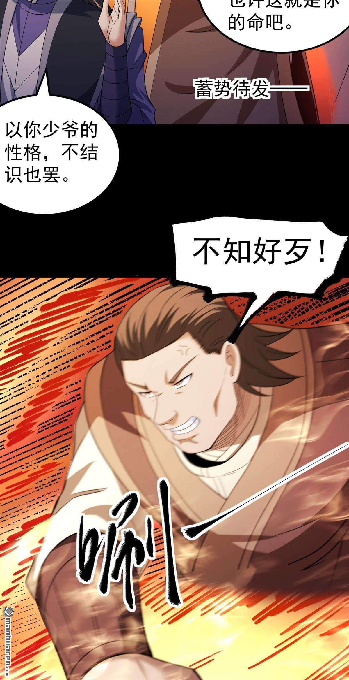 絕世武神 - 第1067回 天池危機（3） - 1