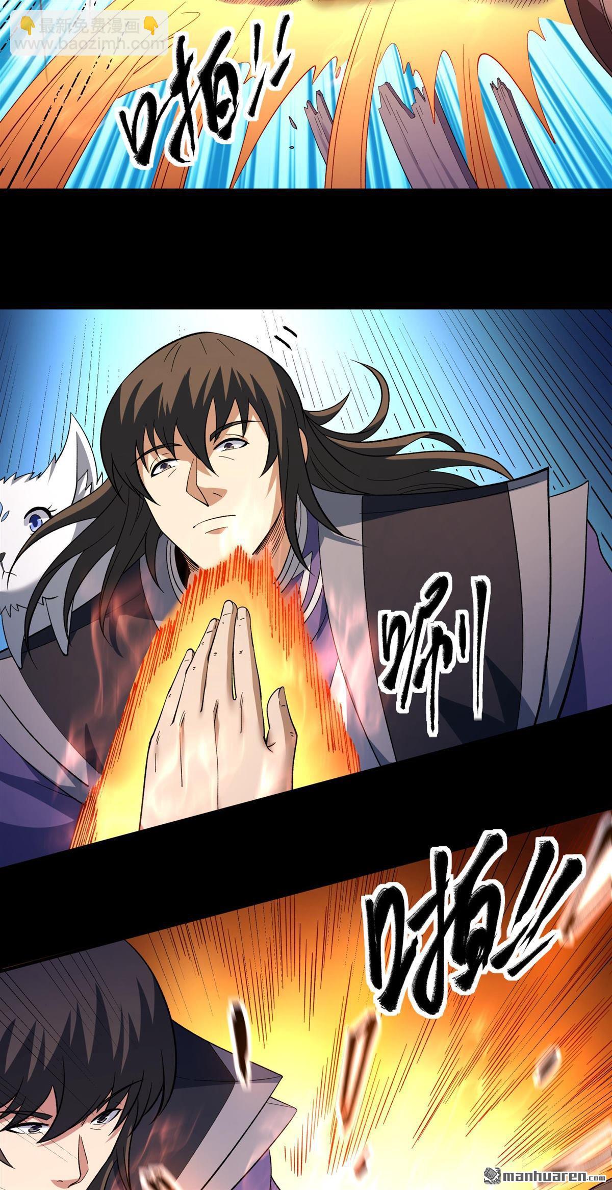 絕世武神 - 第1067回 天池危機（3） - 3