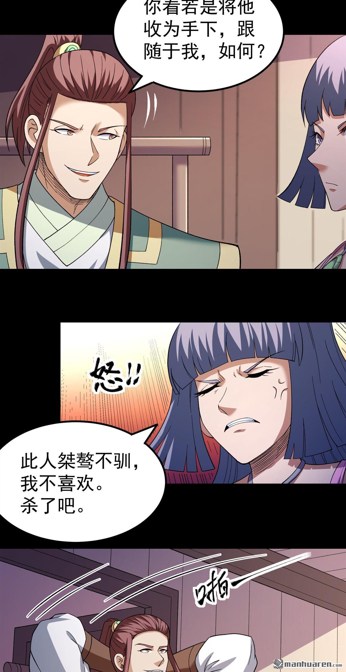 絕世武神 - 第1067回 天池危機（3） - 5