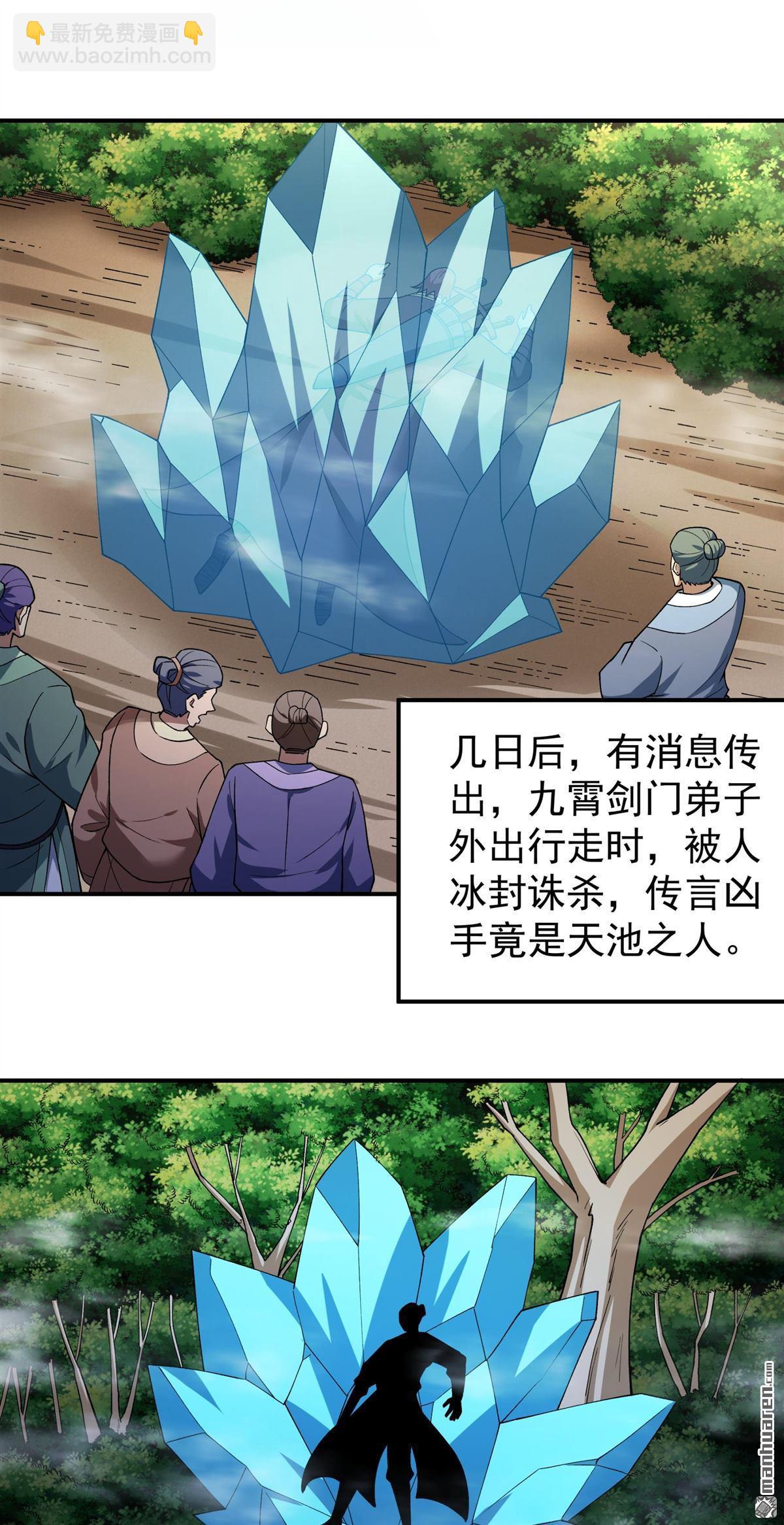 絕世武神 - 第1067回 天池危機（3） - 3