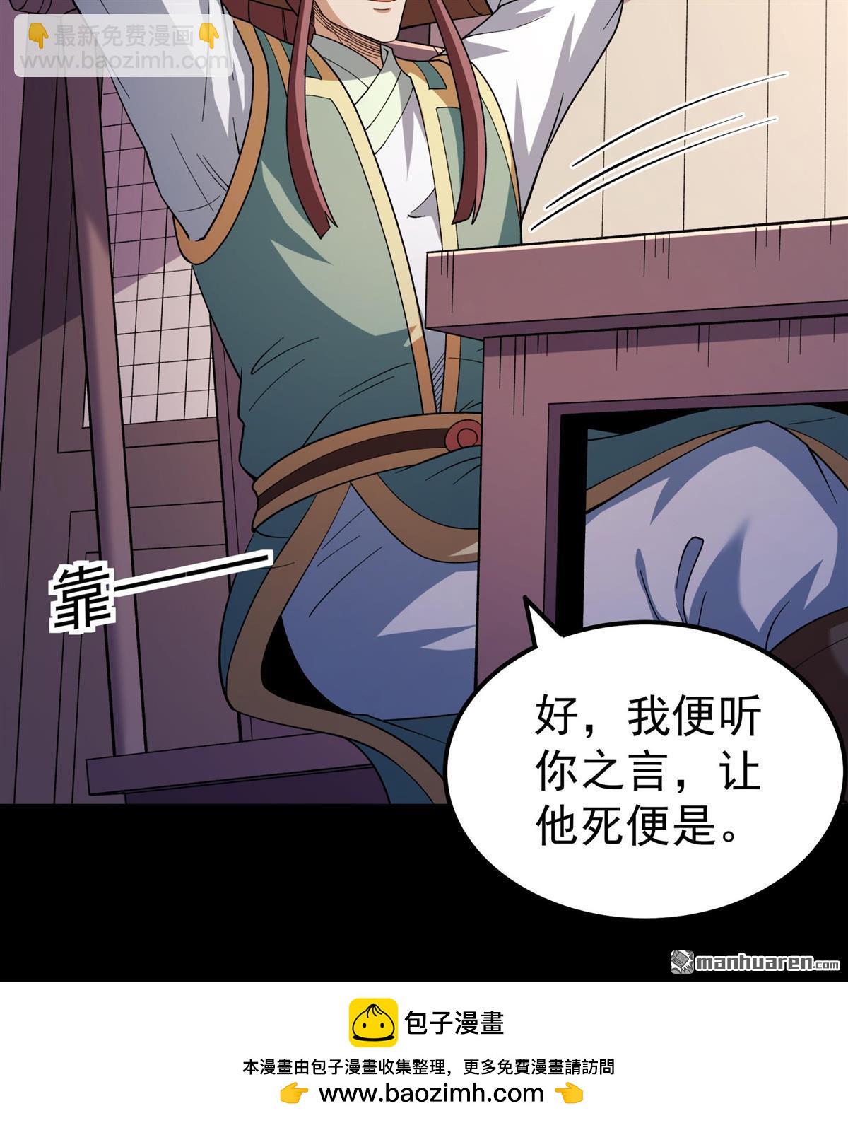 絕世武神 - 第1067回 天池危機（3） - 6