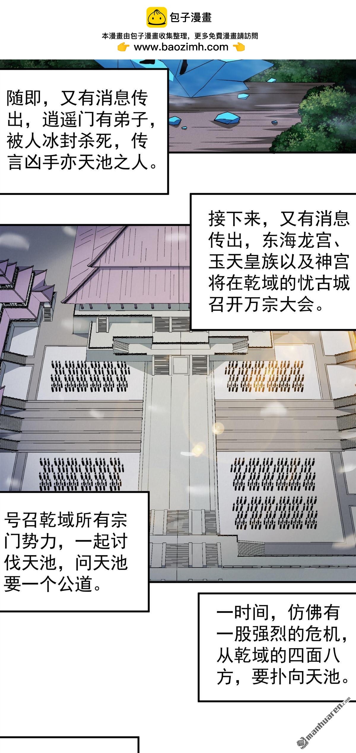 絕世武神 - 第1067回 天池危機（3） - 4