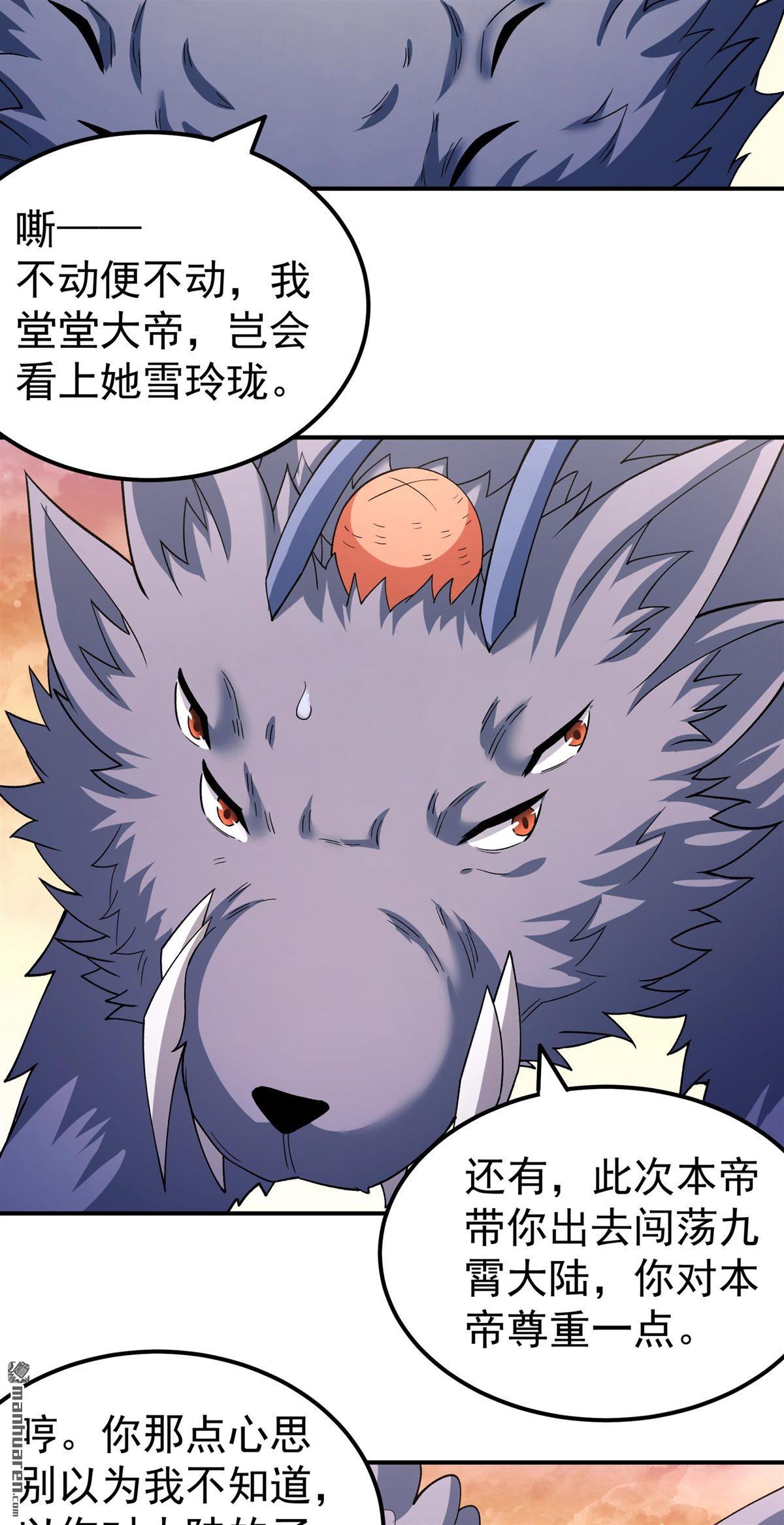 絕世武神 - 第1067回 天池危機（3） - 2