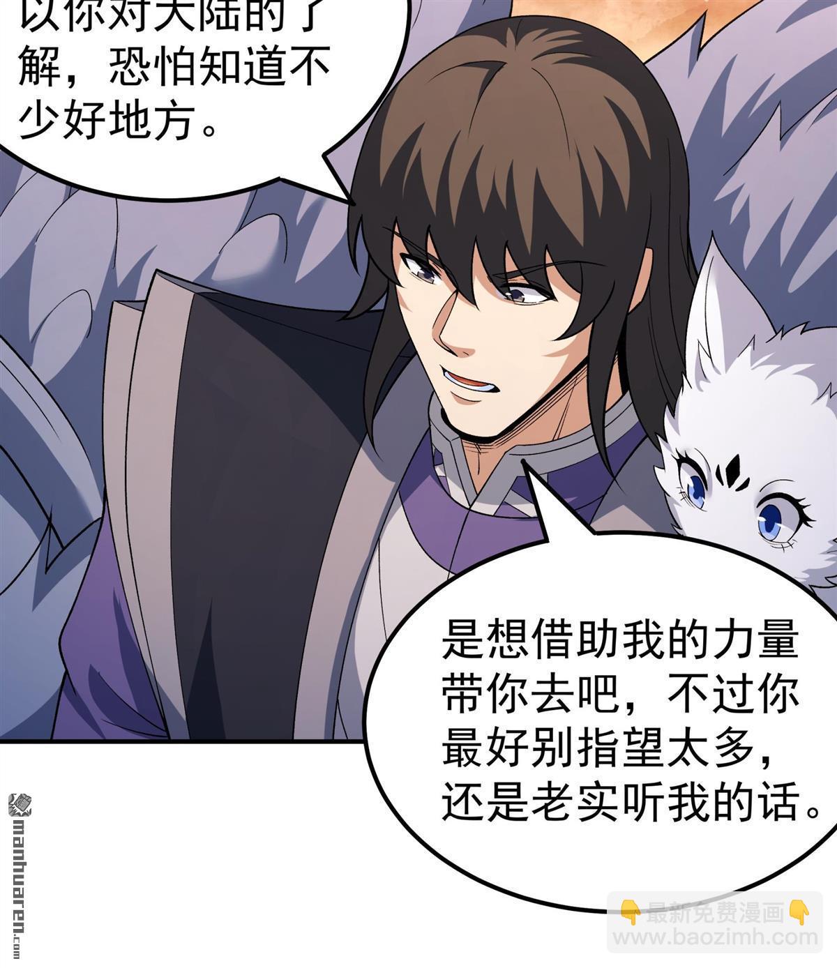 絕世武神 - 第1067回 天池危機（3） - 3