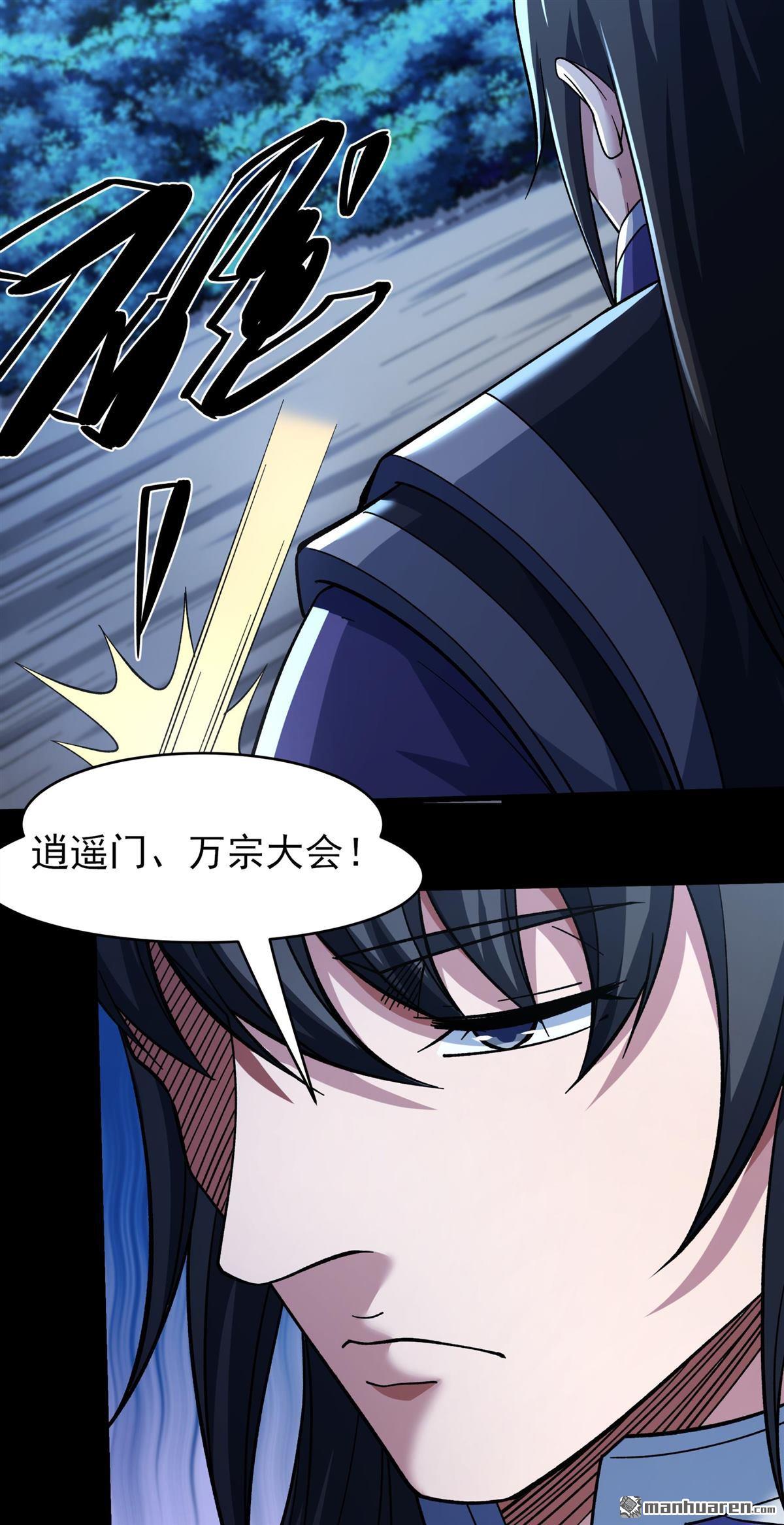 絕世武神 - 第1069回 匯聚無憂城（2） - 2