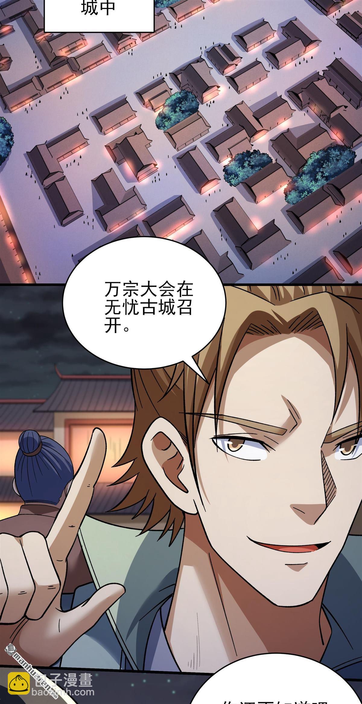 絕世武神 - 第1069回 匯聚無憂城（2） - 4