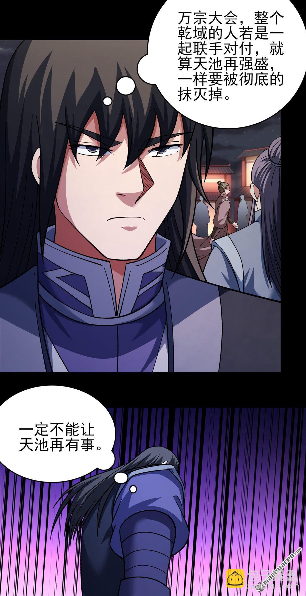 絕世武神 - 第1069回 匯聚無憂城（2） - 6