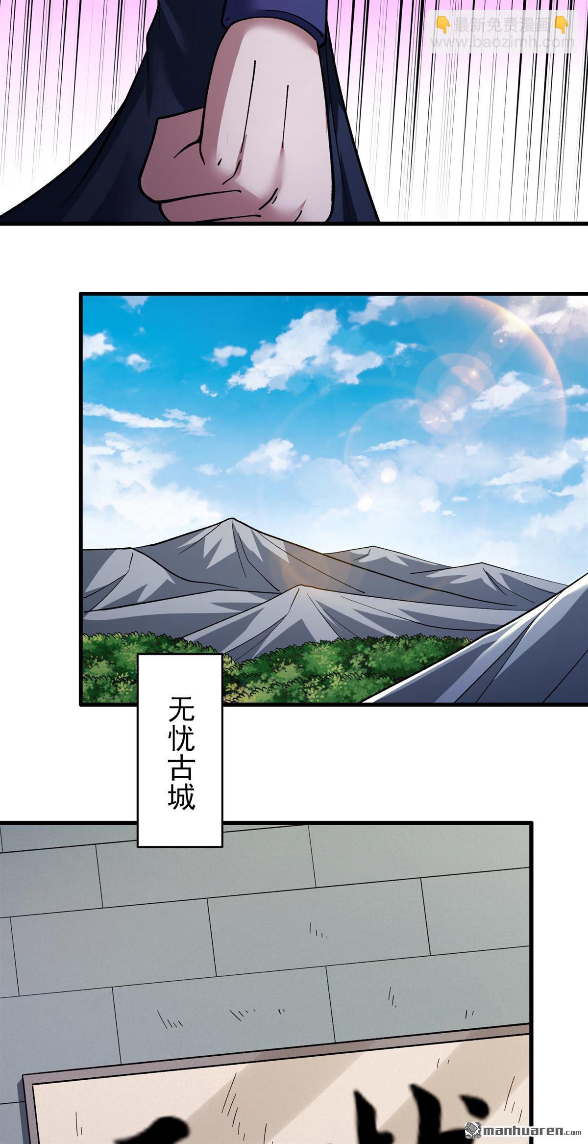 絕世武神 - 第1069回 匯聚無憂城（2） - 1