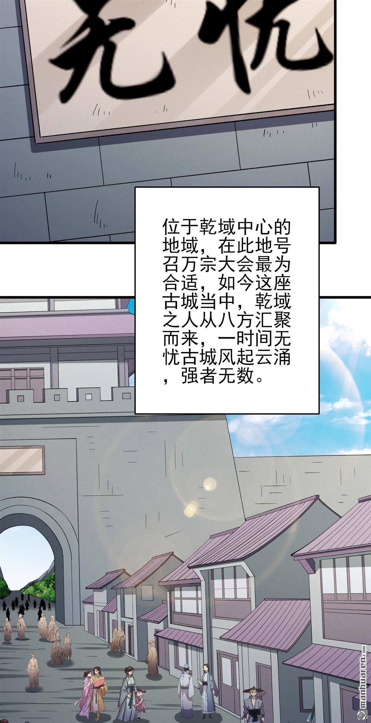 絕世武神 - 第1069回 匯聚無憂城（2） - 2