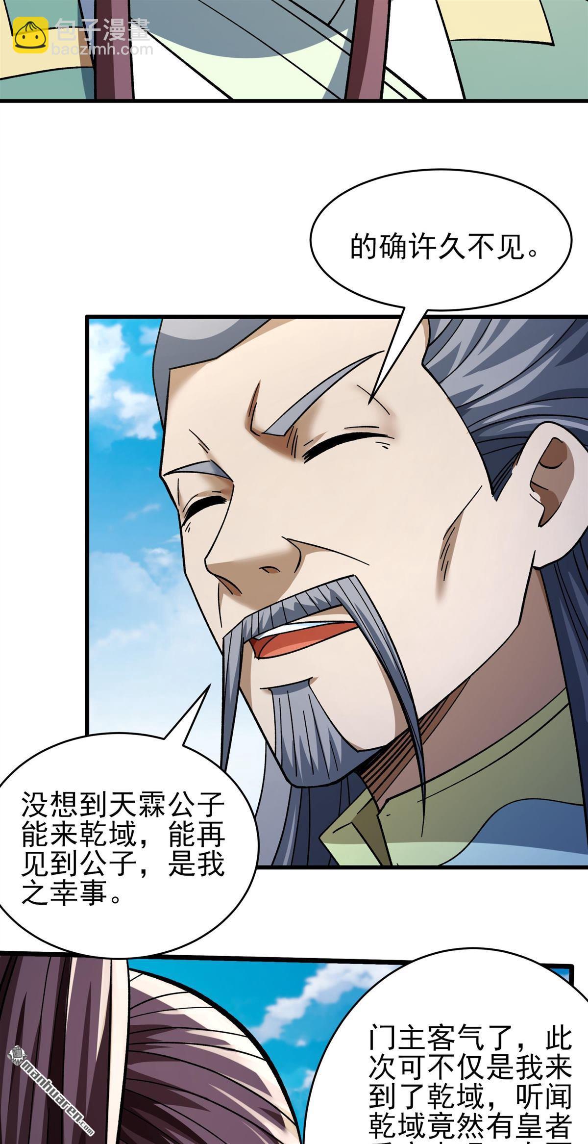 絕世武神 - 第1069回 匯聚無憂城（2） - 5