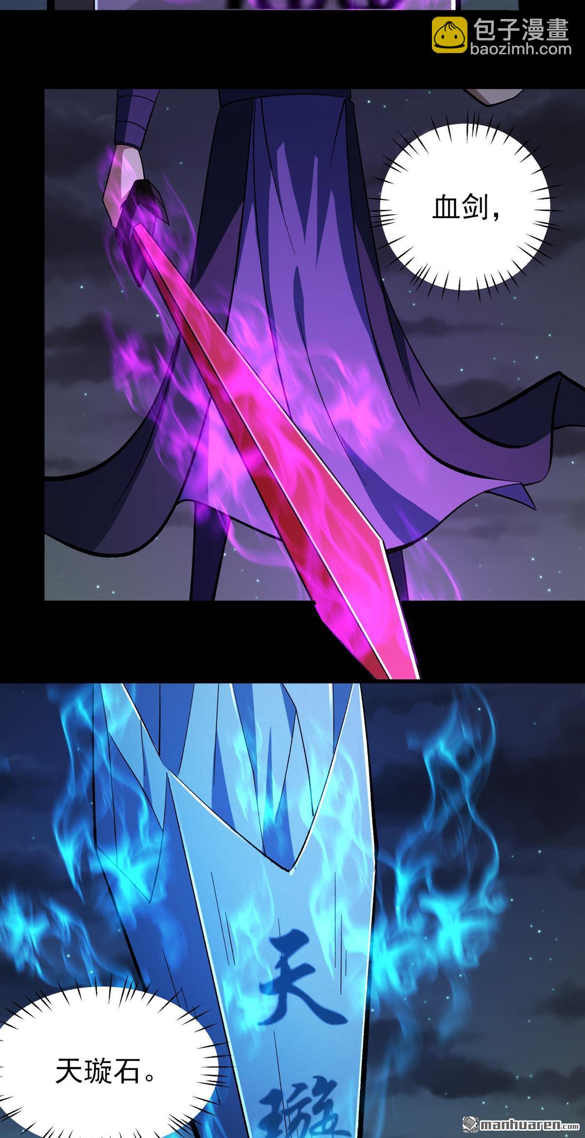 絕世武神 - 第1069回 匯聚無憂城（2） - 4