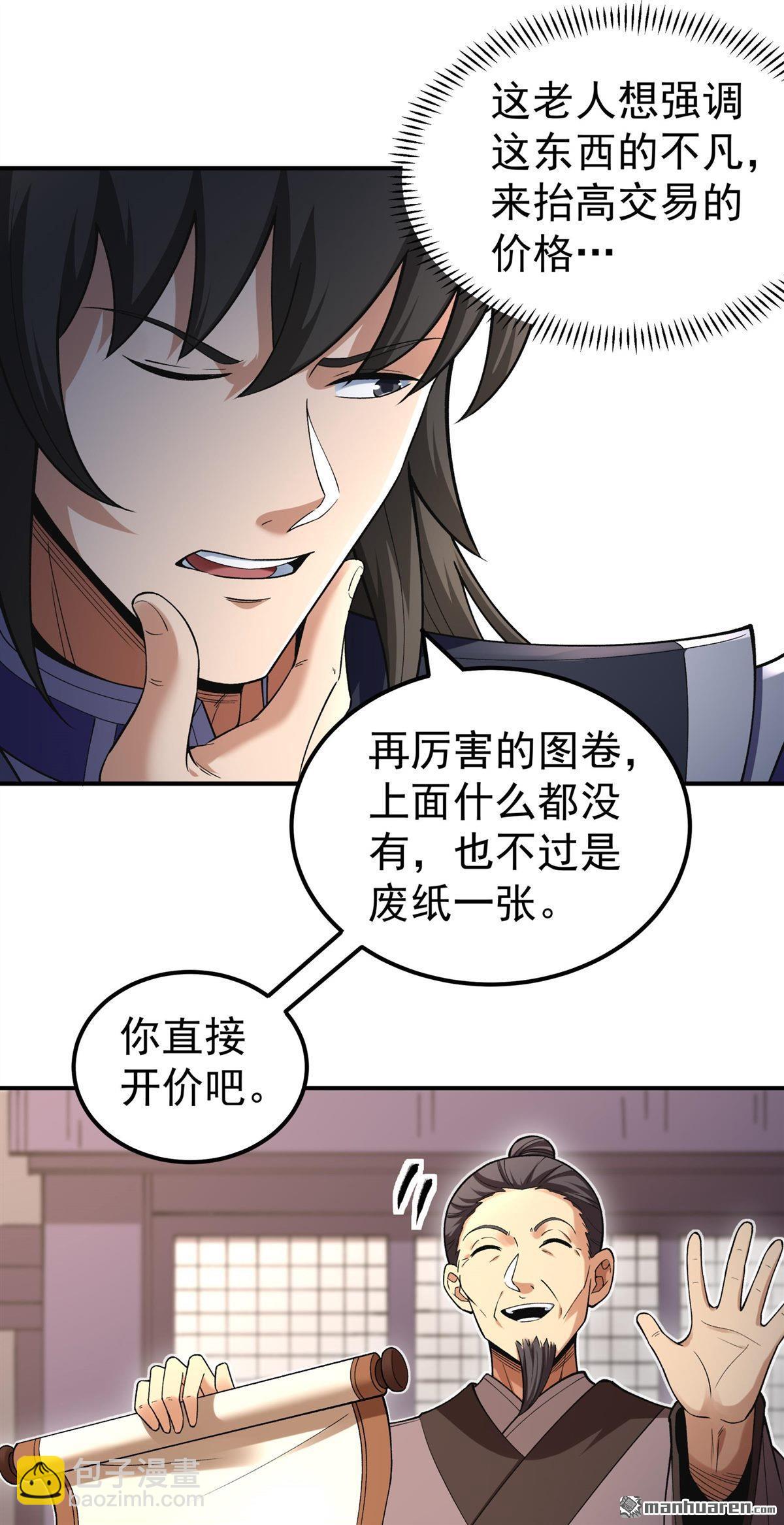 絕世武神 - 第1071回 無憂山寶圖（1） - 4