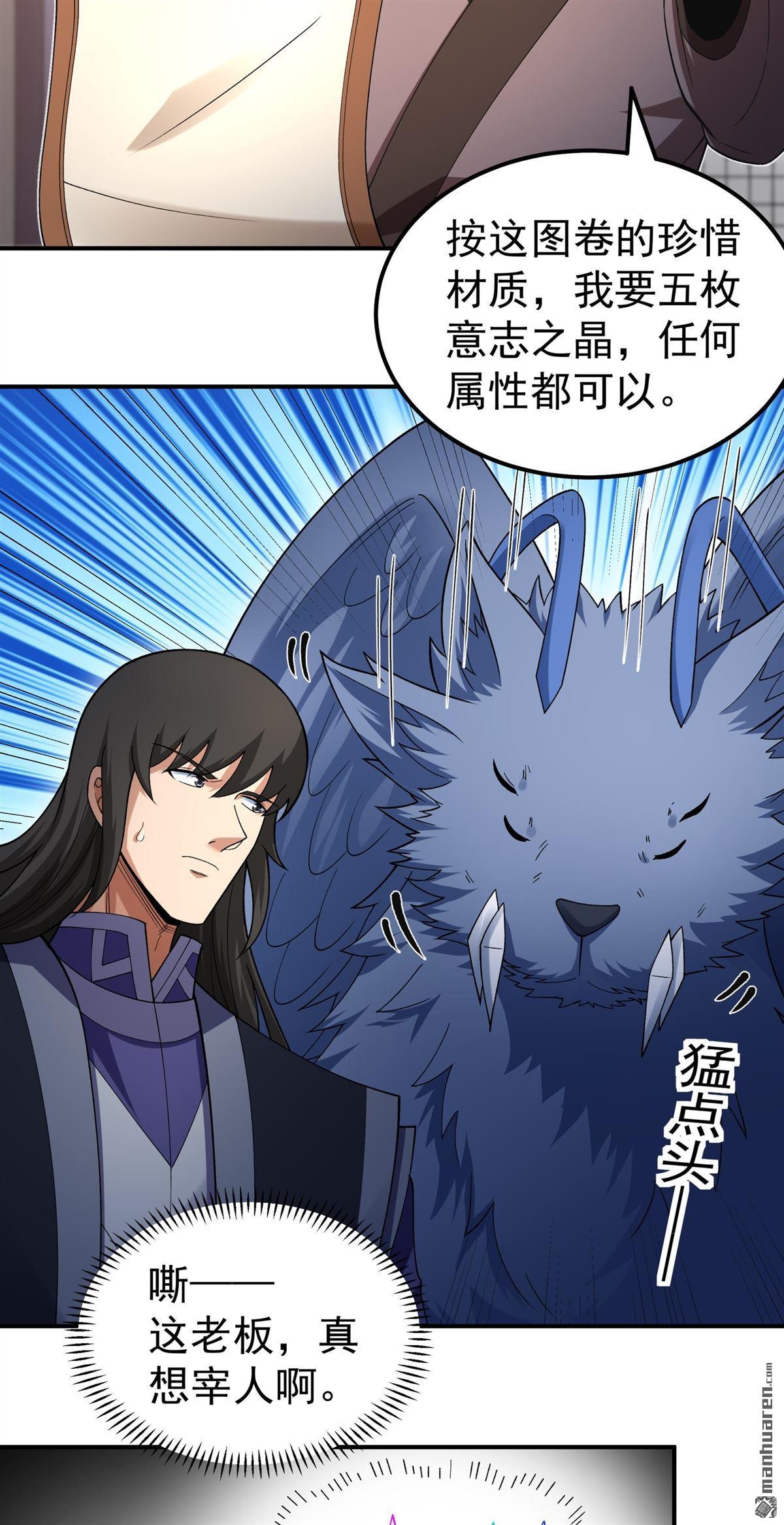 絕世武神 - 第1071回 無憂山寶圖（1） - 5