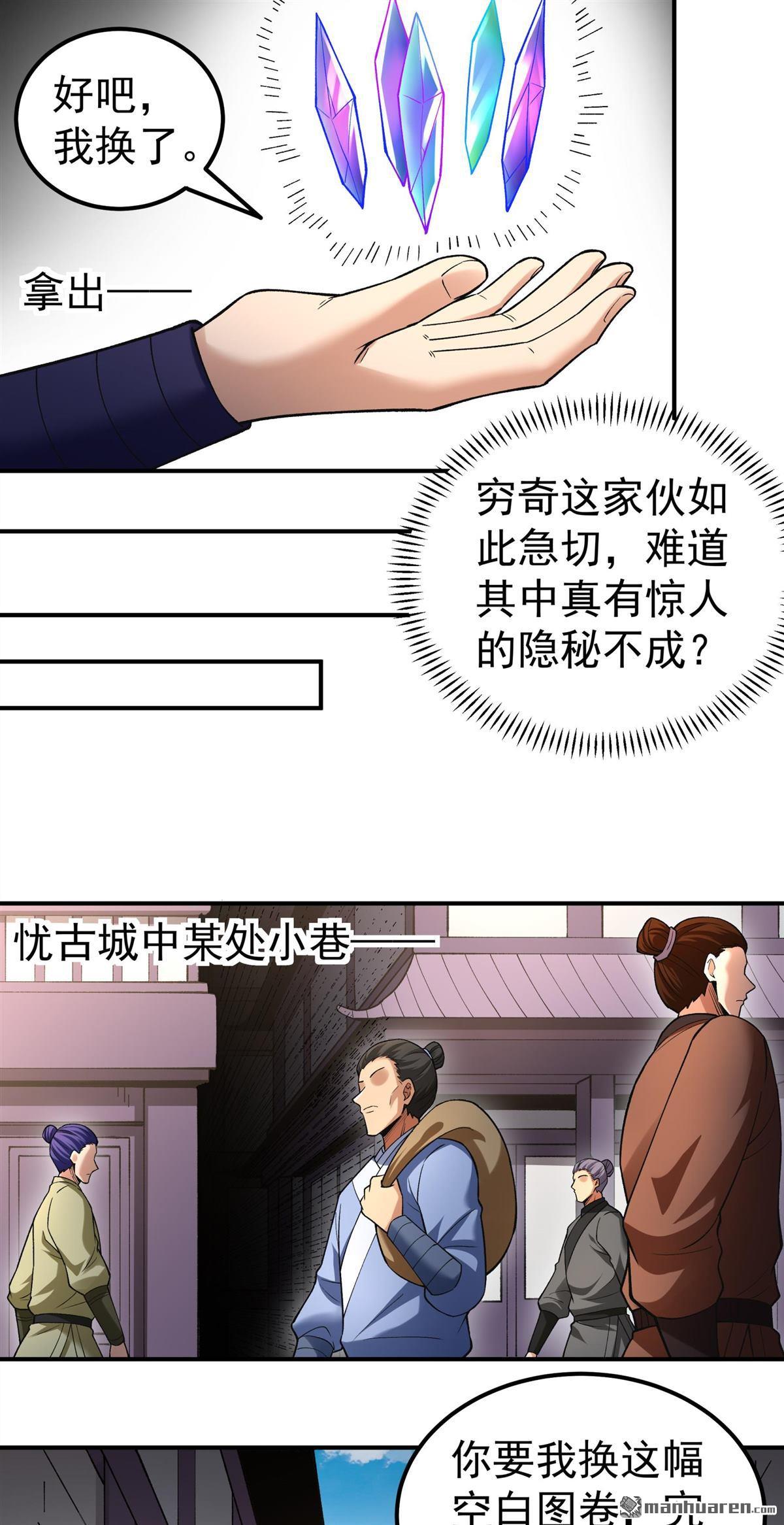 絕世武神 - 第1071回 無憂山寶圖（1） - 6