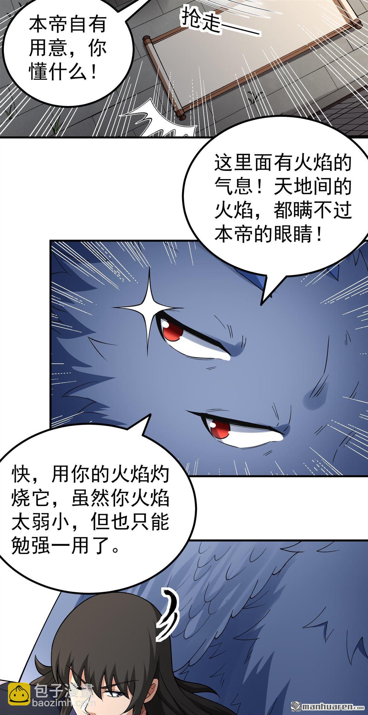 絕世武神 - 第1071回 無憂山寶圖（1） - 2