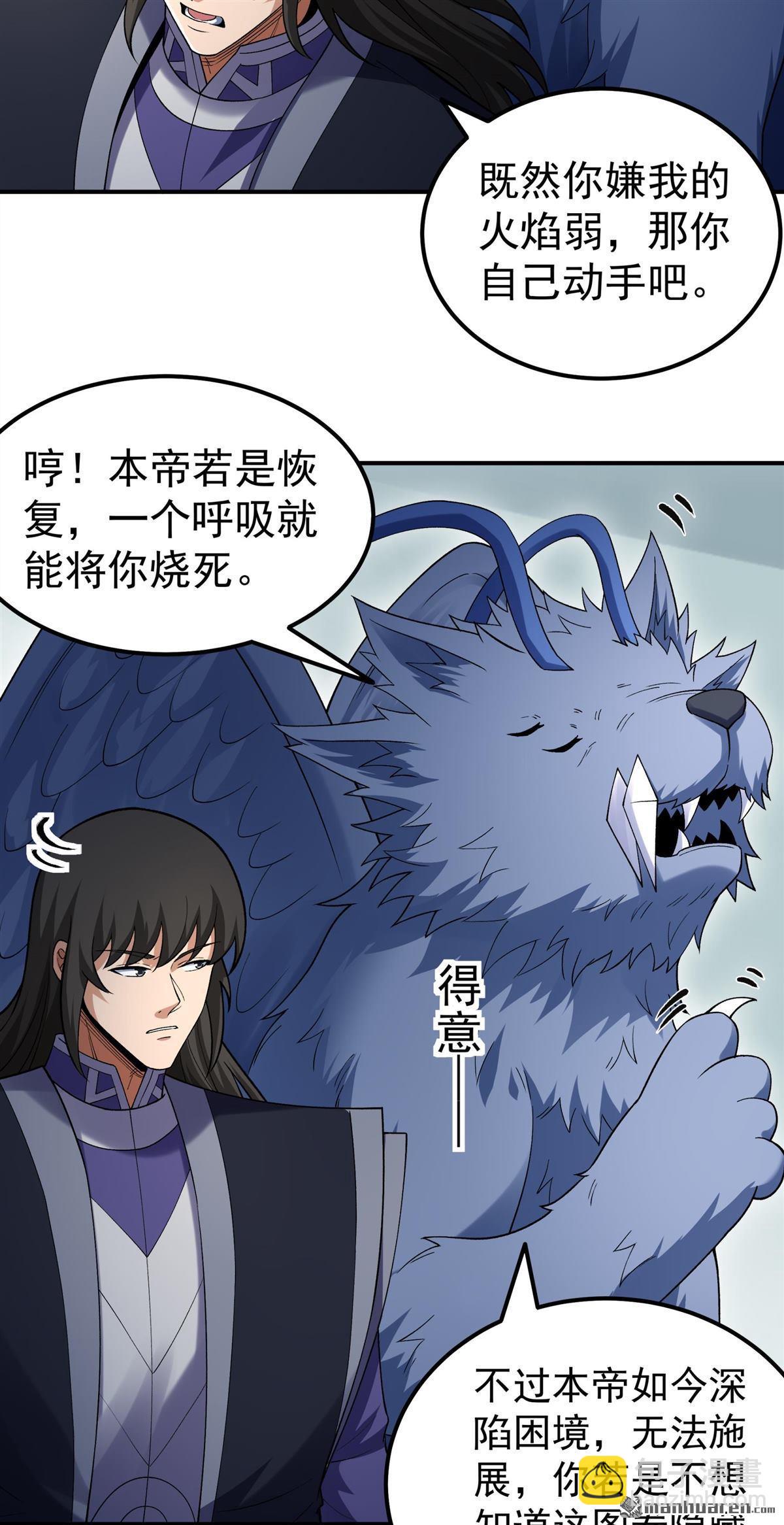 絕世武神 - 第1071回 無憂山寶圖（1） - 3