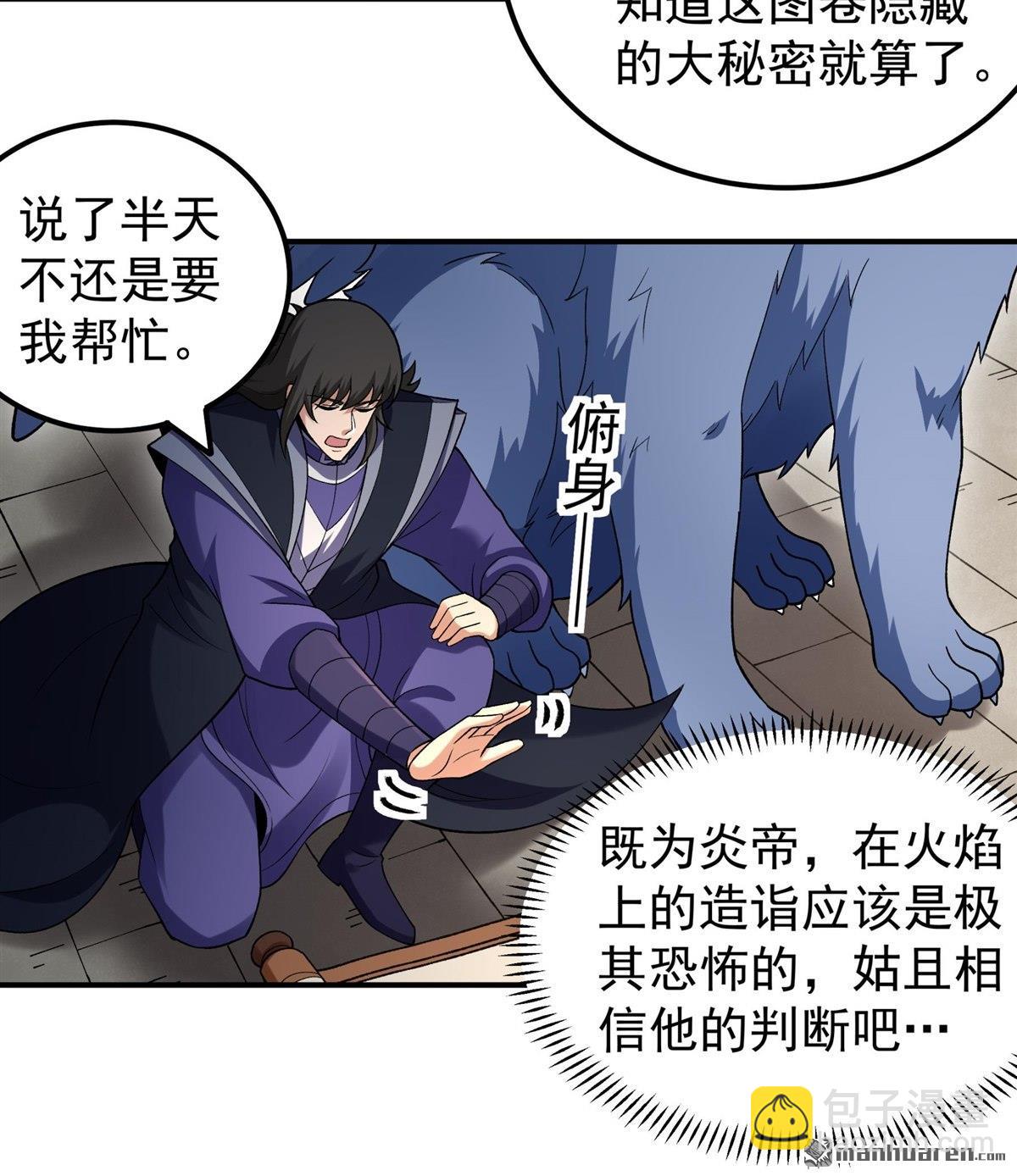 絕世武神 - 第1071回 無憂山寶圖（1） - 4