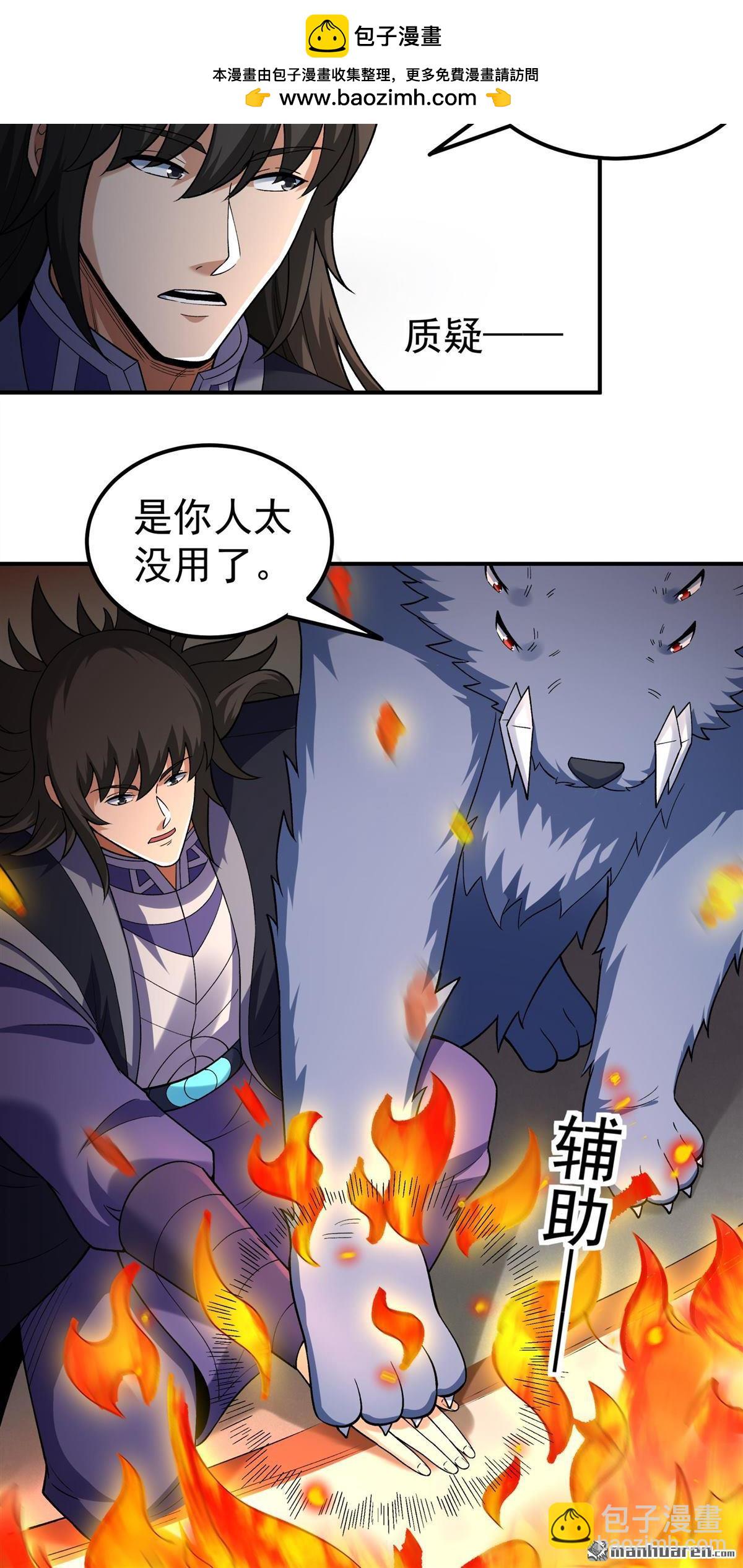 絕世武神 - 第1071回 無憂山寶圖（1） - 6