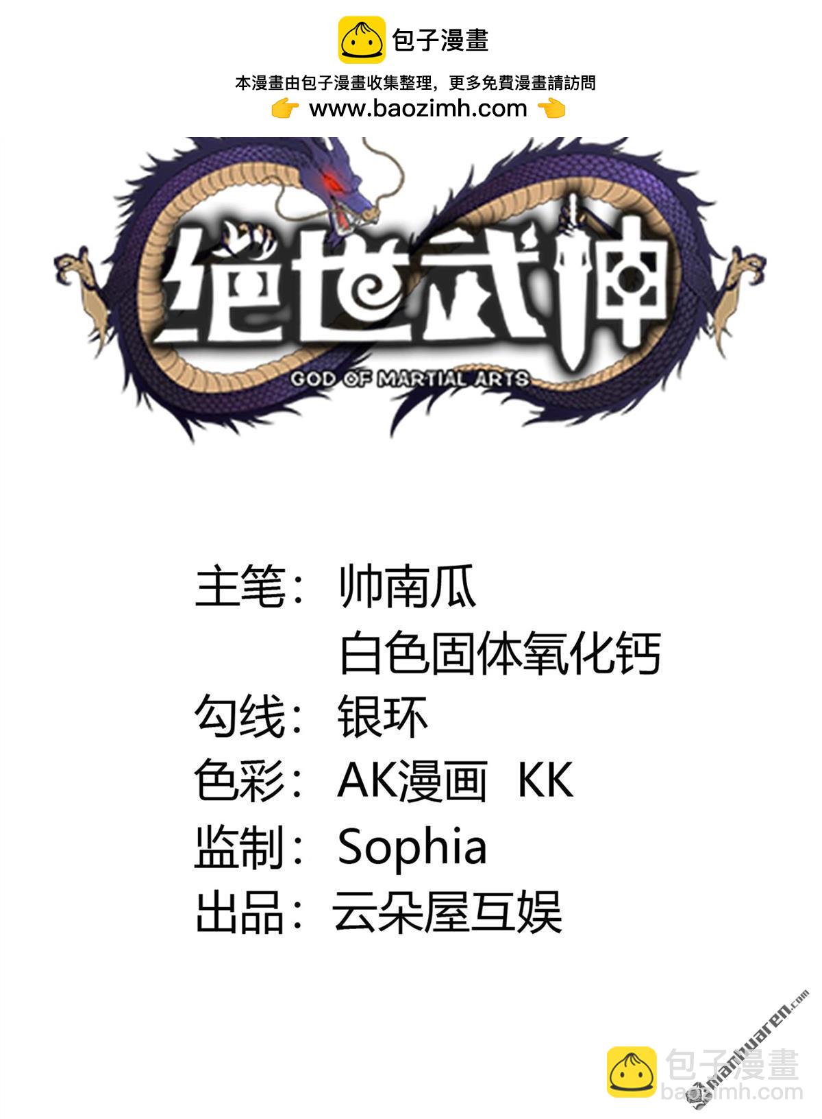 絕世武神 - 第1071回 無憂山寶圖（1） - 2