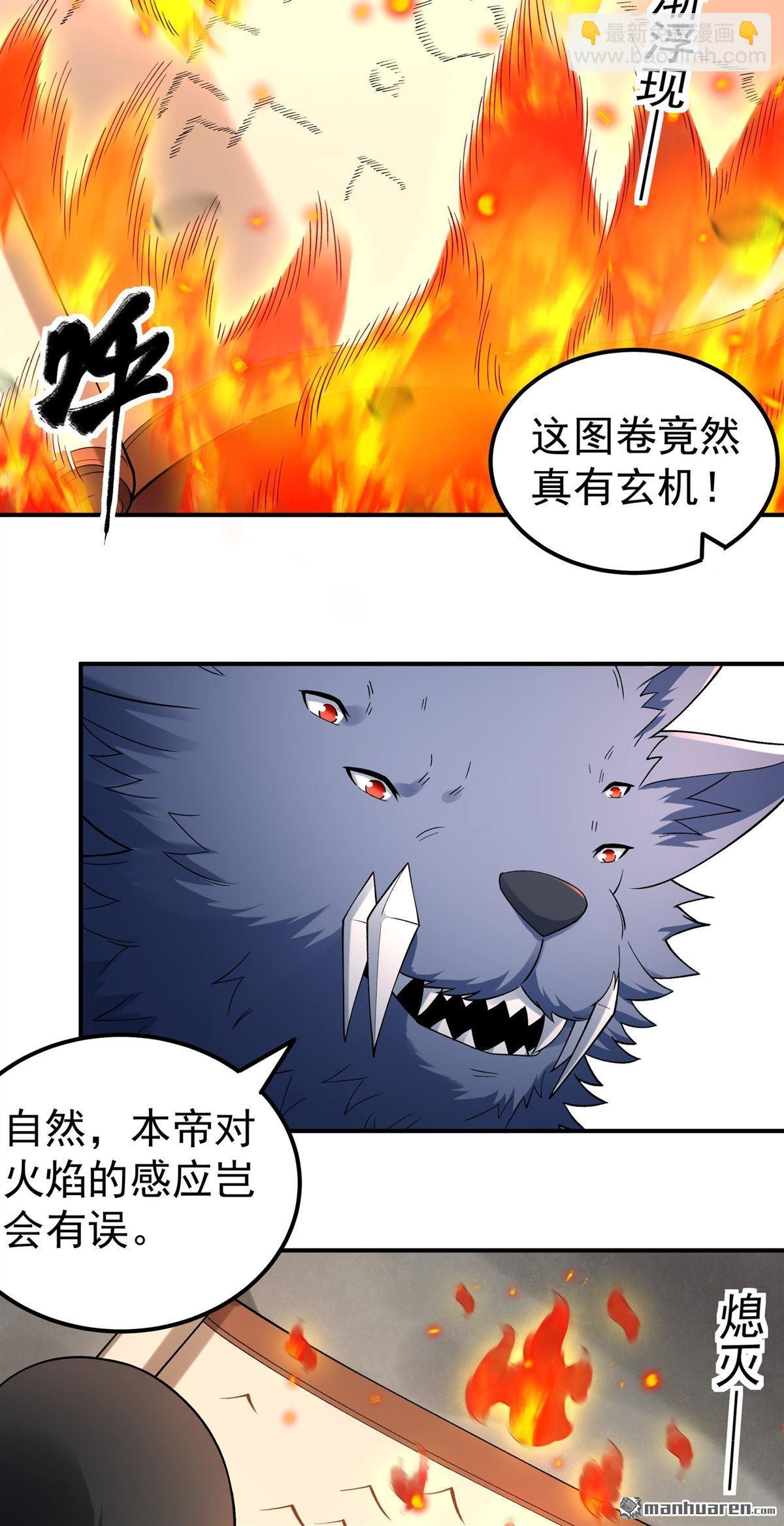 絕世武神 - 第1071回 無憂山寶圖（1） - 3