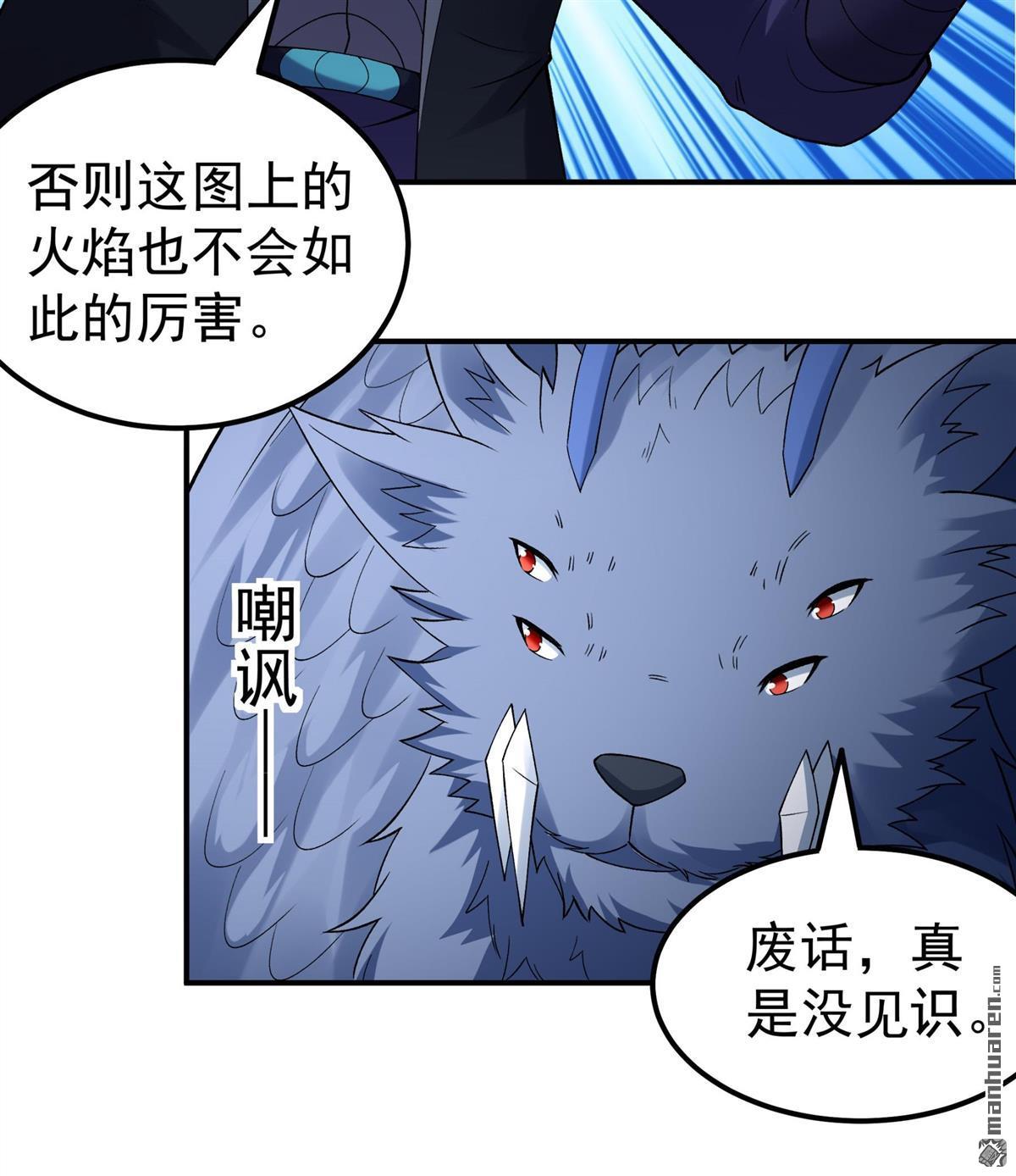 絕世武神 - 第1071回 無憂山寶圖（1） - 5