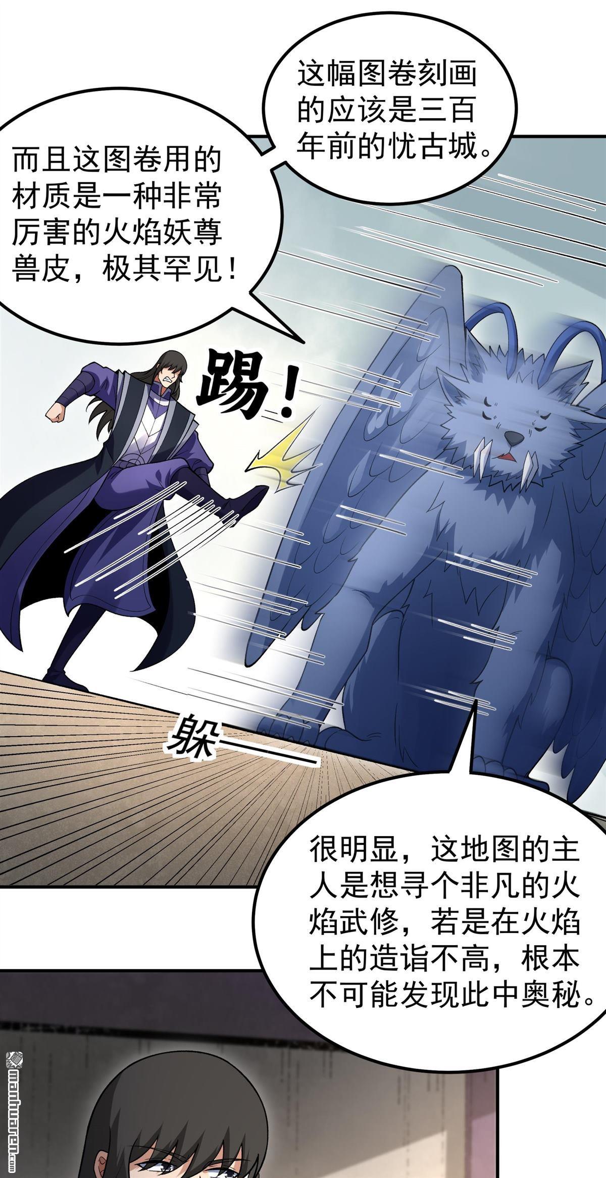 絕世武神 - 第1071回 無憂山寶圖（1） - 6