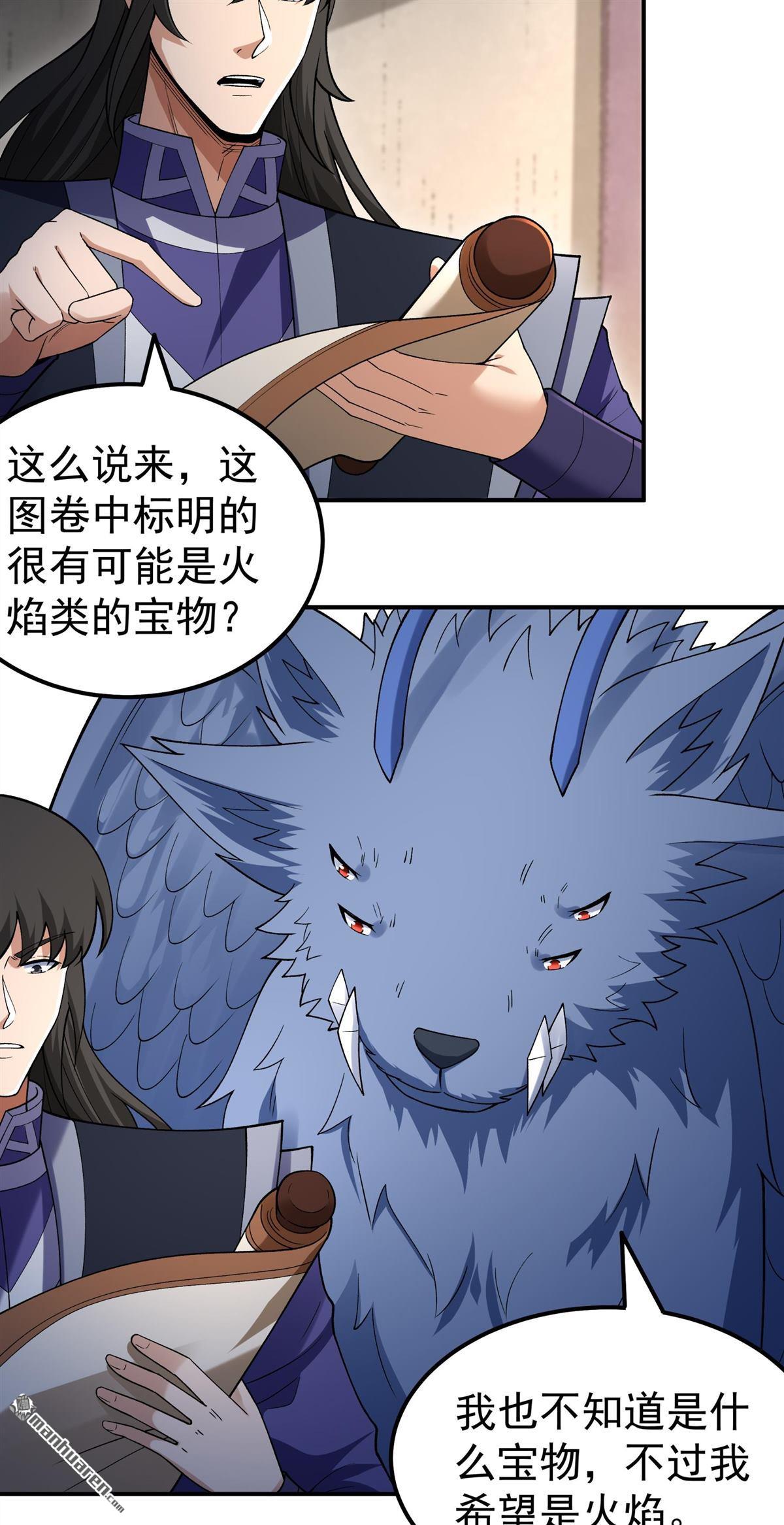 絕世武神 - 第1071回 無憂山寶圖（1） - 1