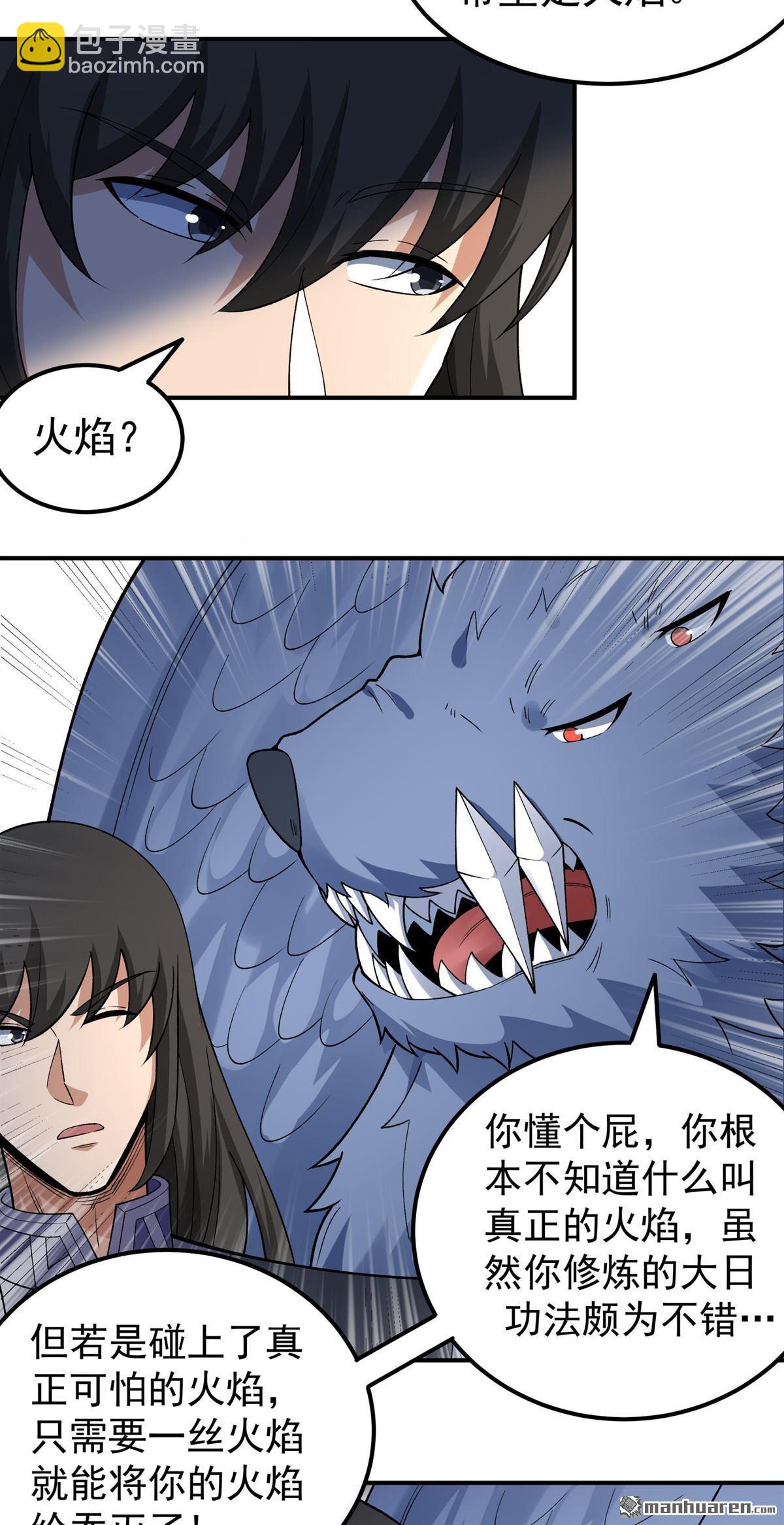 絕世武神 - 第1071回 無憂山寶圖（1） - 2