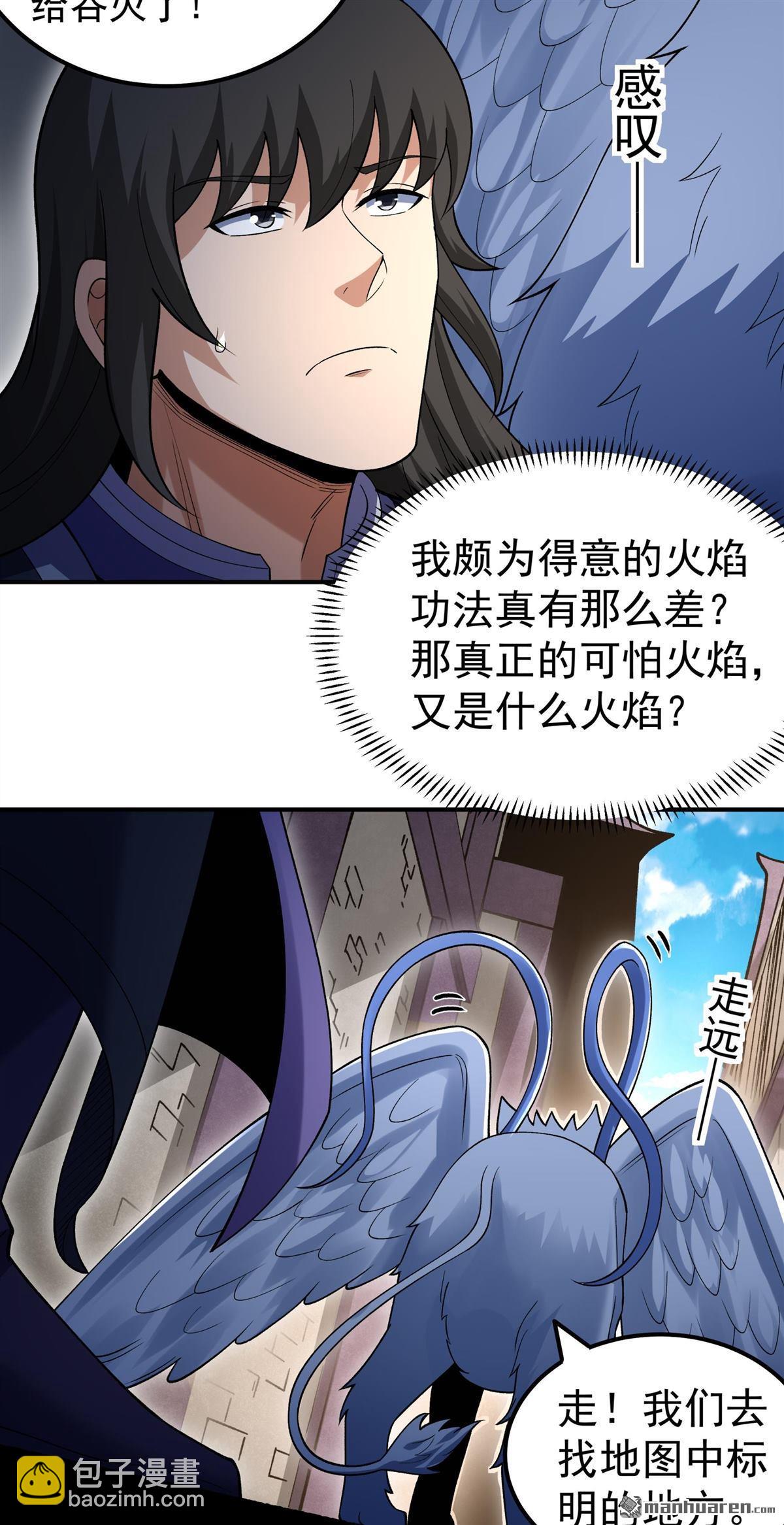 絕世武神 - 第1071回 無憂山寶圖（1） - 3