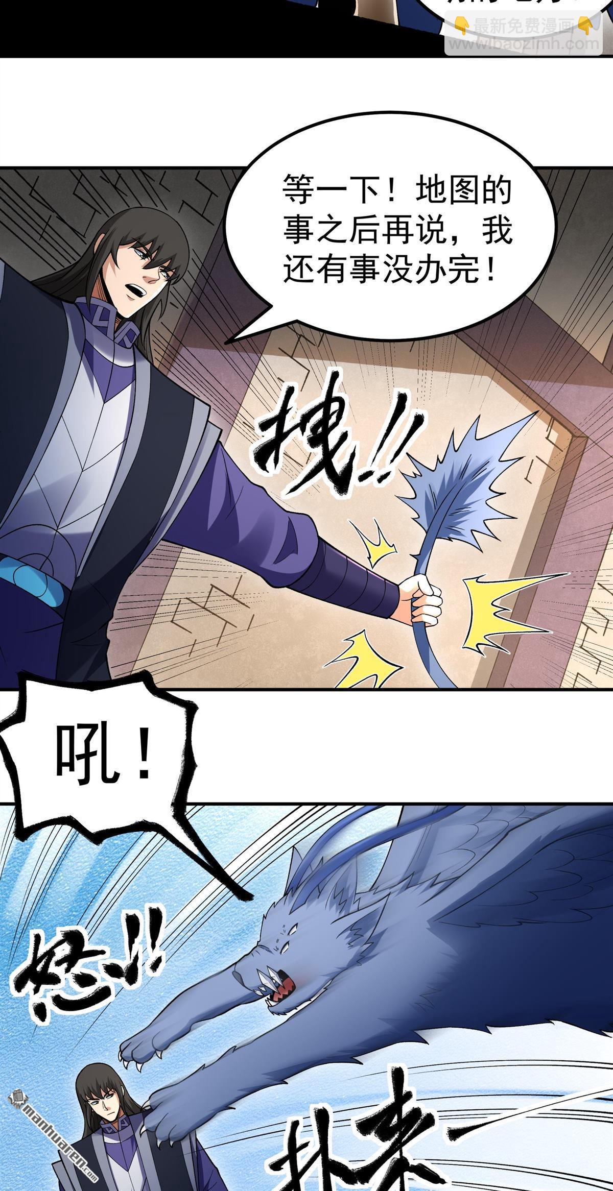 絕世武神 - 第1071回 無憂山寶圖（1） - 4