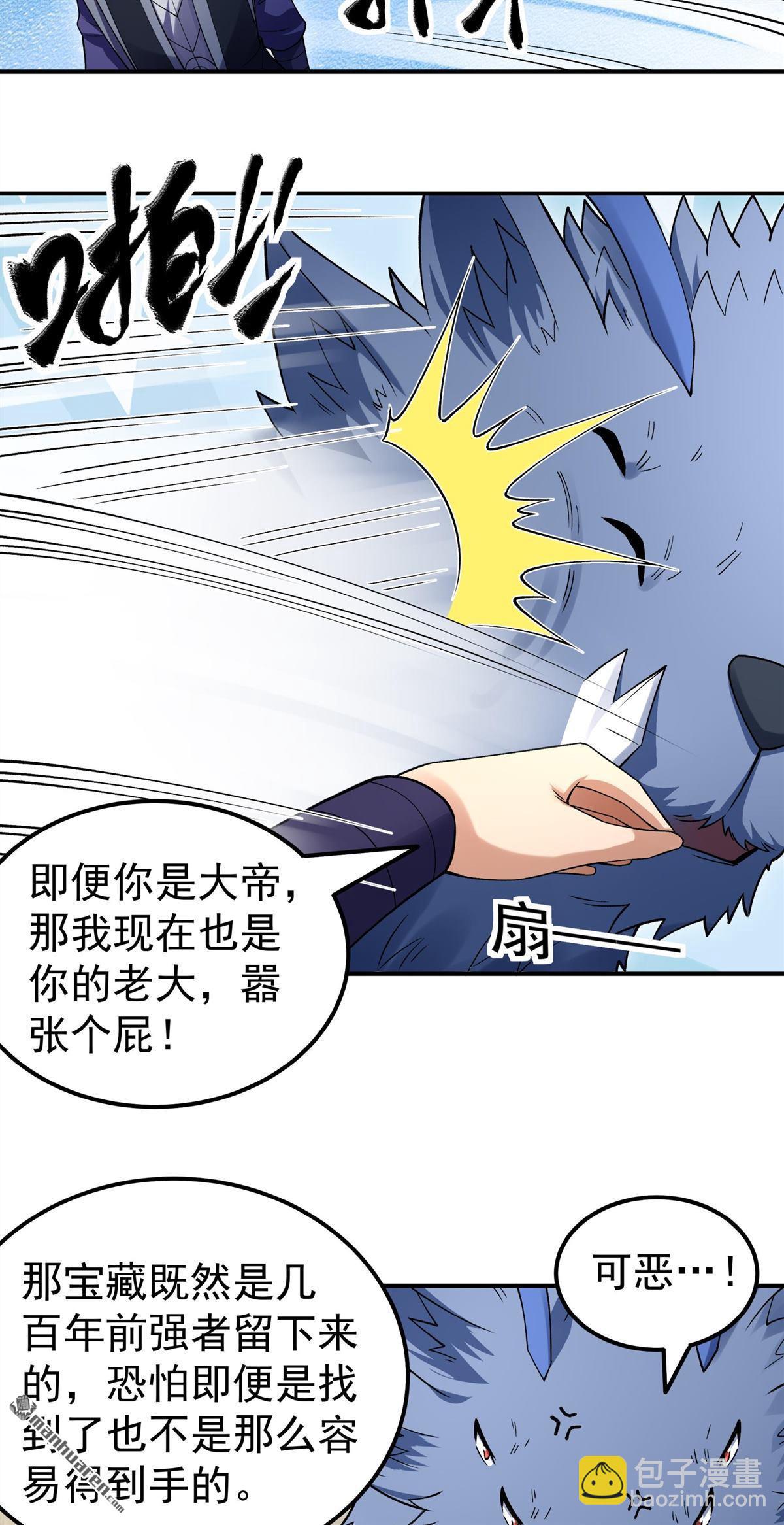 絕世武神 - 第1071回 無憂山寶圖（1） - 5