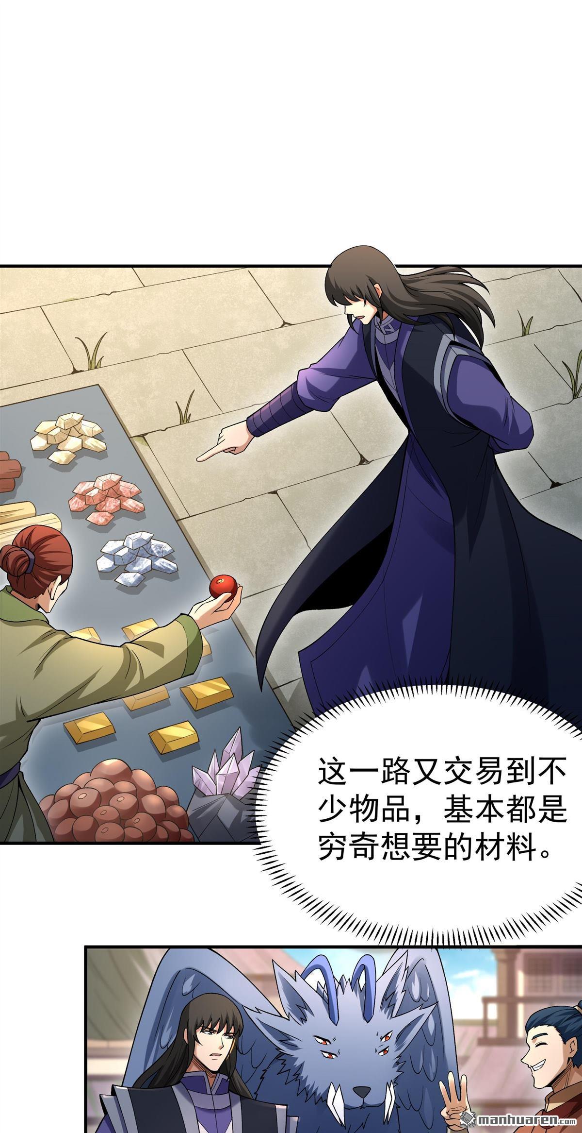 絕世武神 - 第1071回 無憂山寶圖（1） - 3