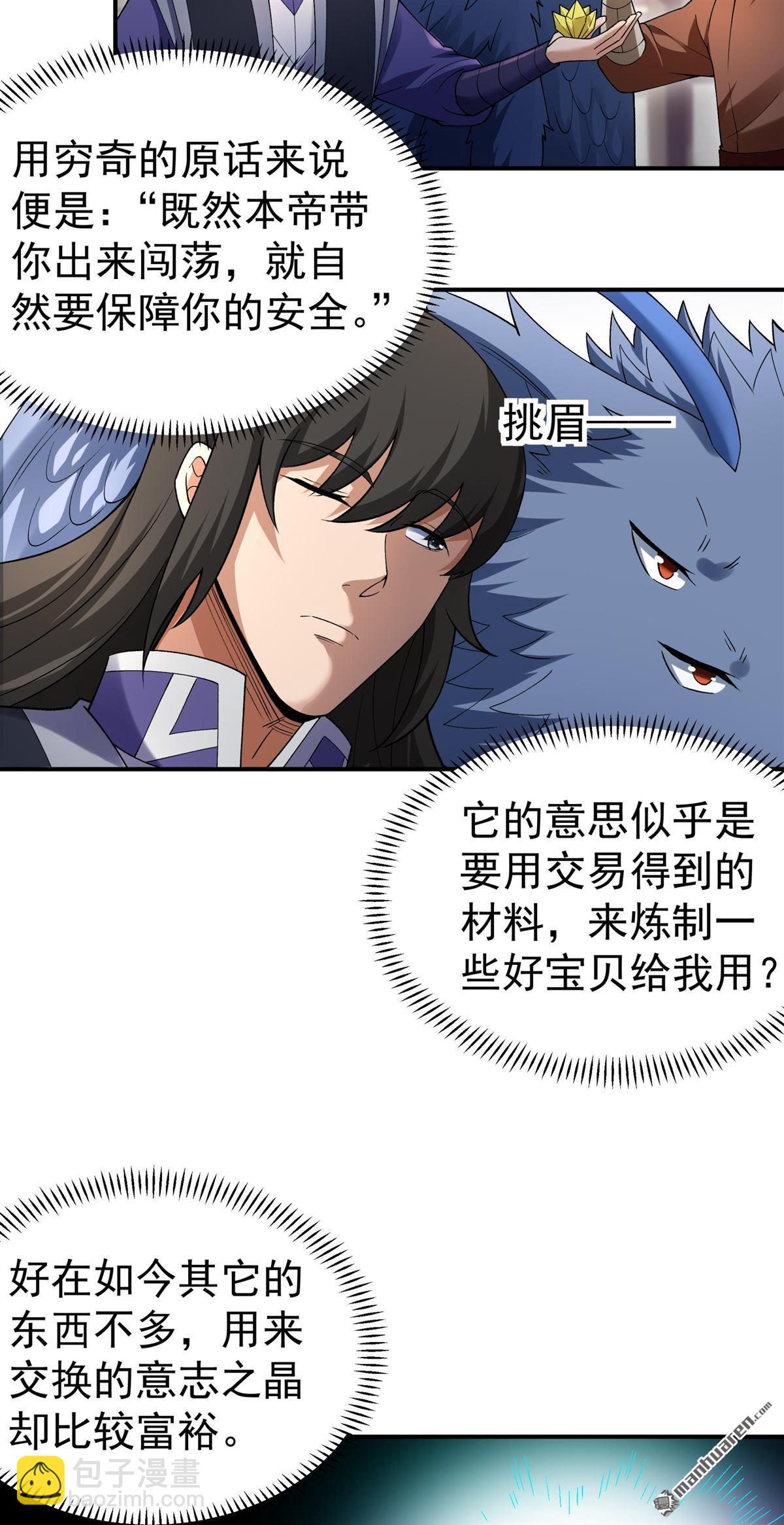 絕世武神 - 第1071回 無憂山寶圖（1） - 4