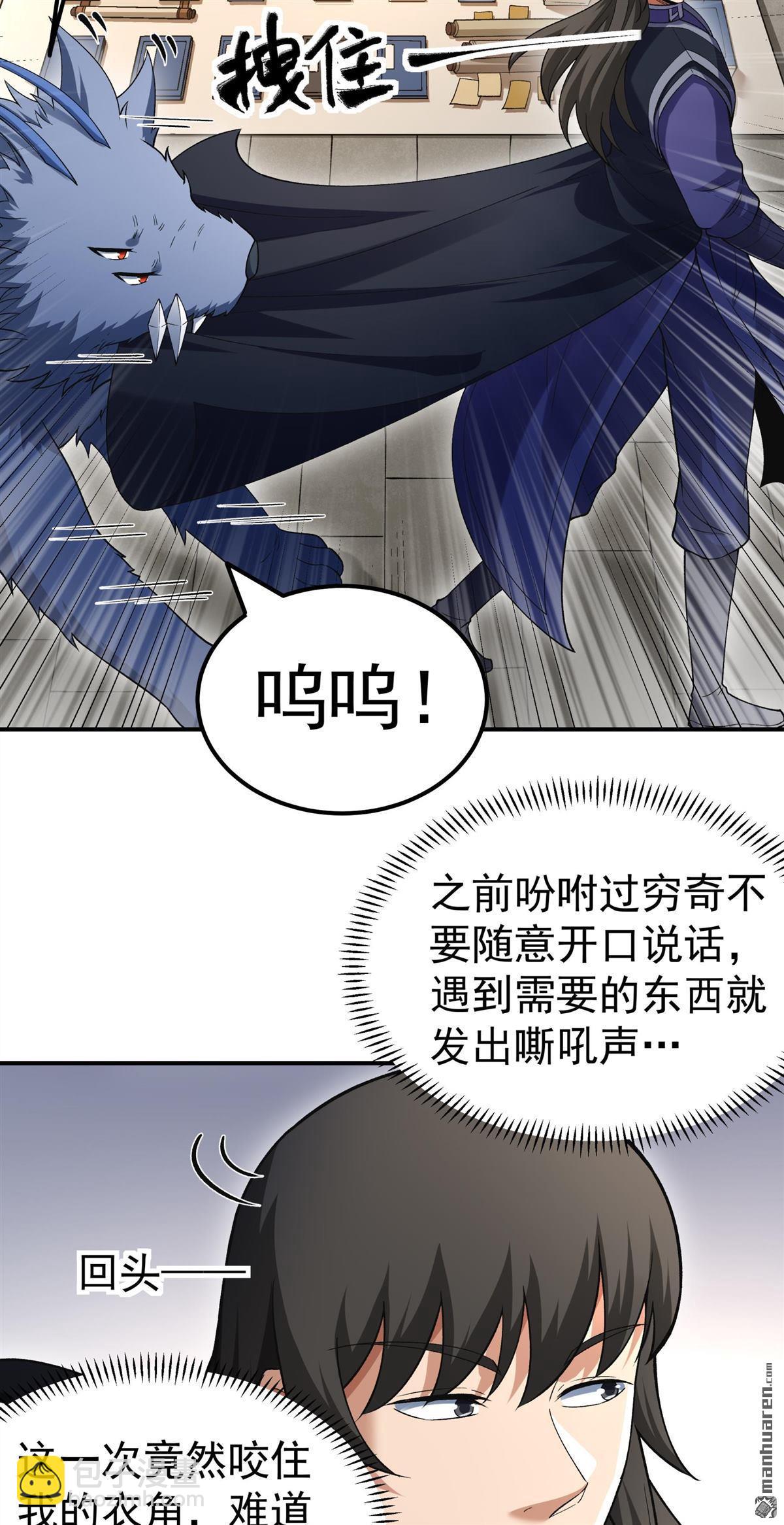 絕世武神 - 第1071回 無憂山寶圖（1） - 6