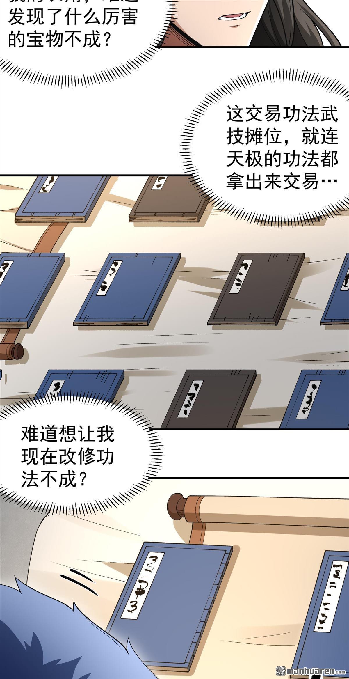 絕世武神 - 第1071回 無憂山寶圖（1） - 1