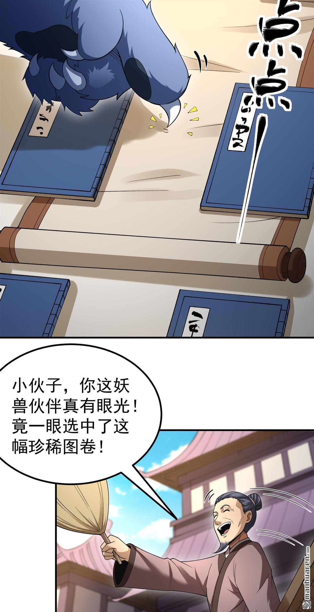 絕世武神 - 第1071回 無憂山寶圖（1） - 2