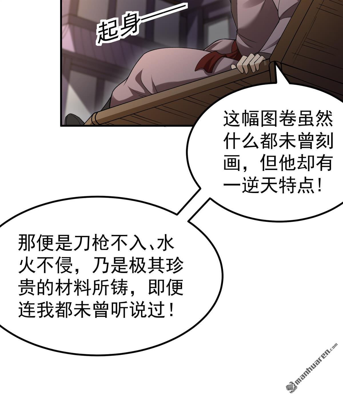 絕世武神 - 第1071回 無憂山寶圖（1） - 3