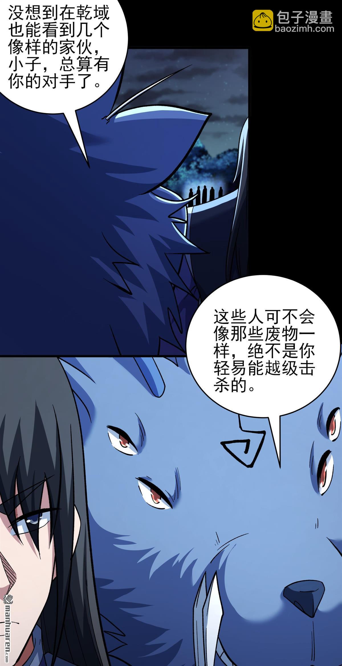 絕世武神 - 第1073回 無憂山寶圖（3） - 4