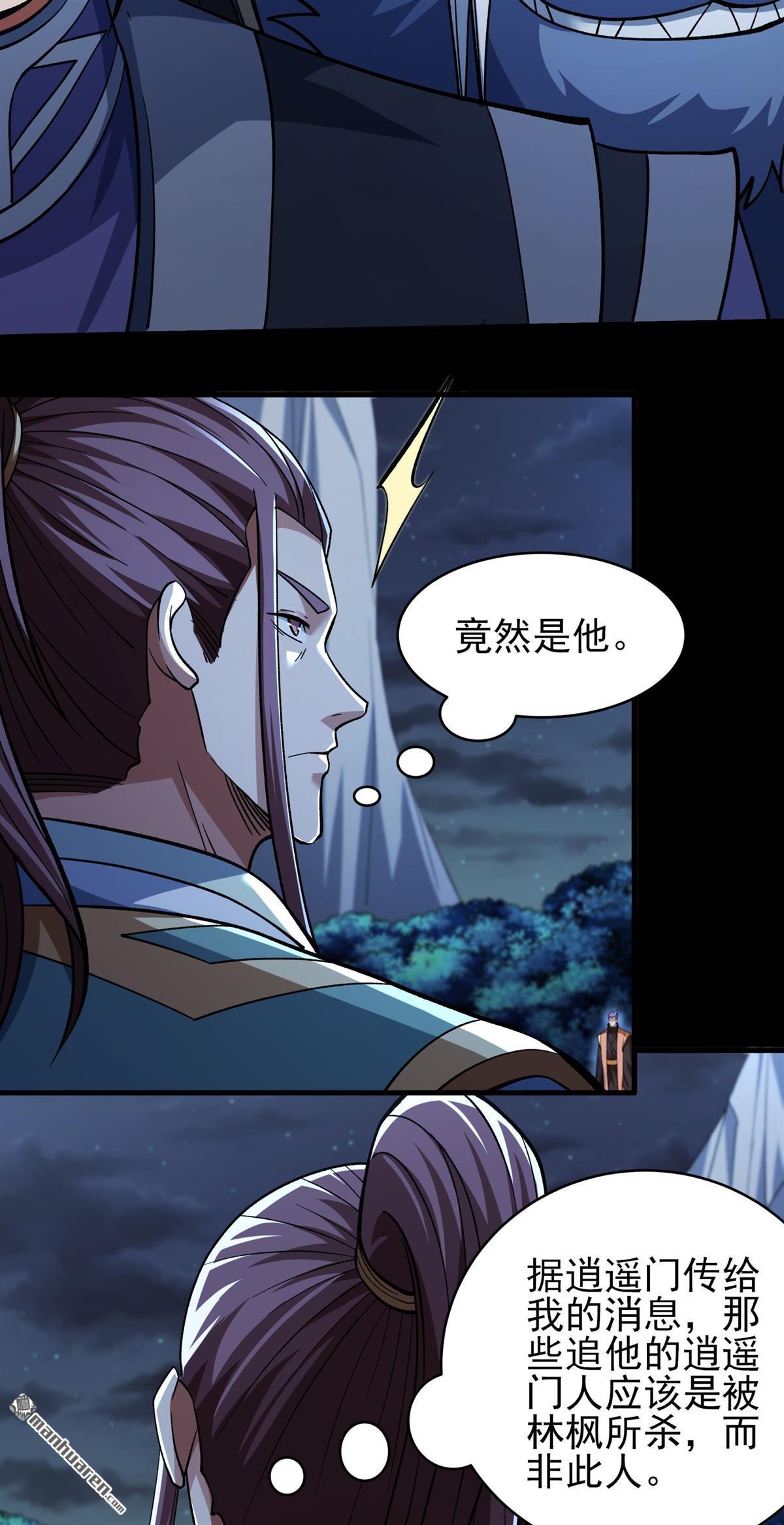 絕世武神 - 第1073回 無憂山寶圖（3） - 5