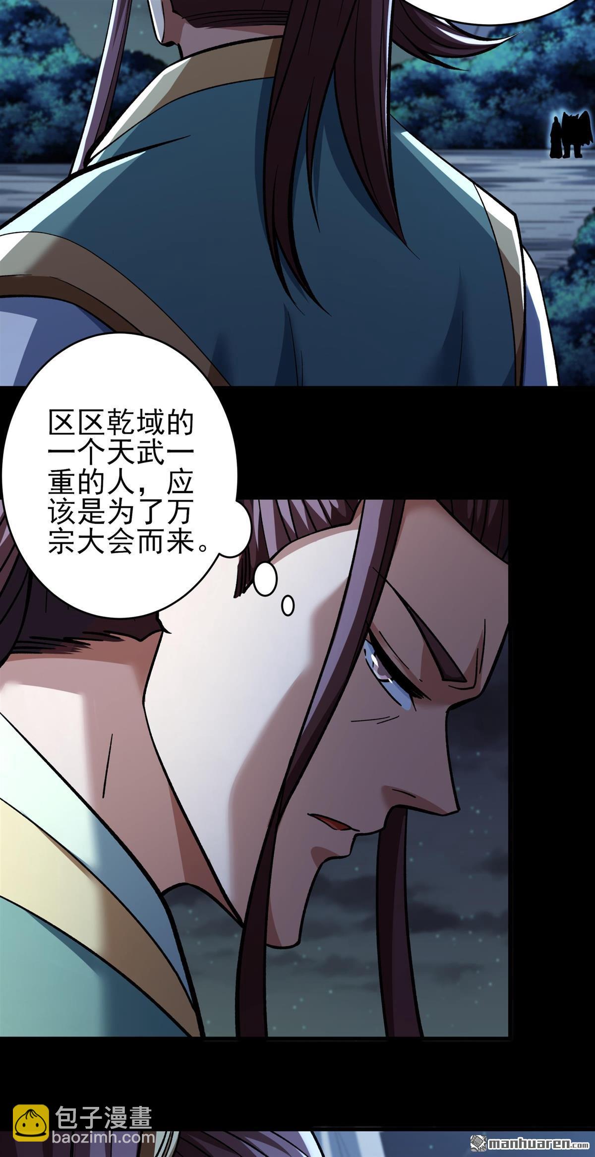 絕世武神 - 第1073回 無憂山寶圖（3） - 6