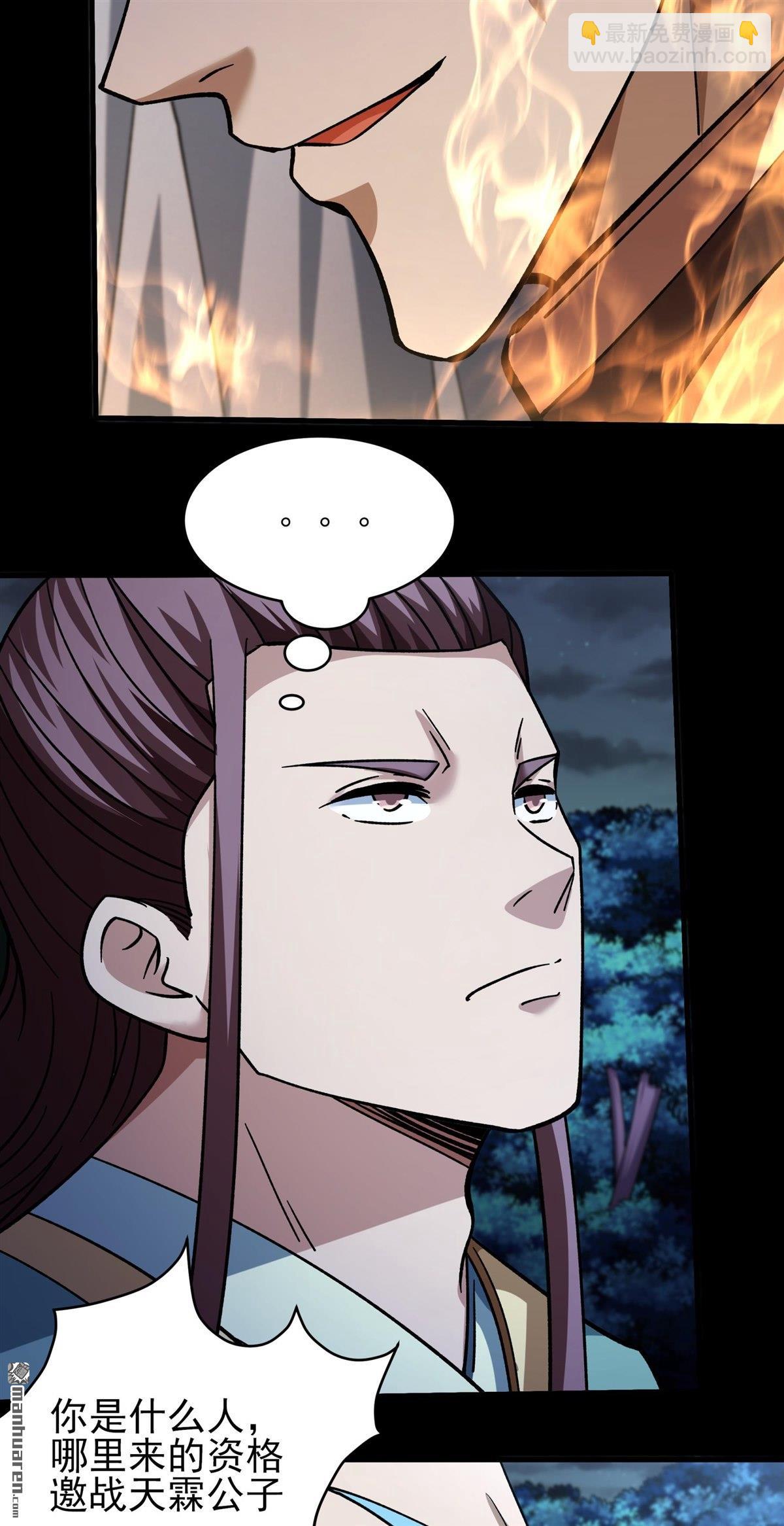 絕世武神 - 第1073回 無憂山寶圖（3） - 3