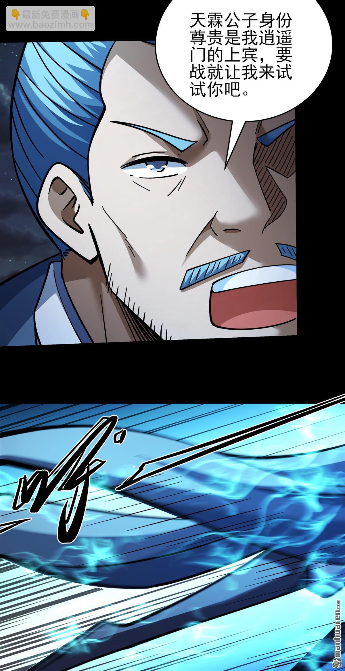 絕世武神 - 第1073回 無憂山寶圖（3） - 5