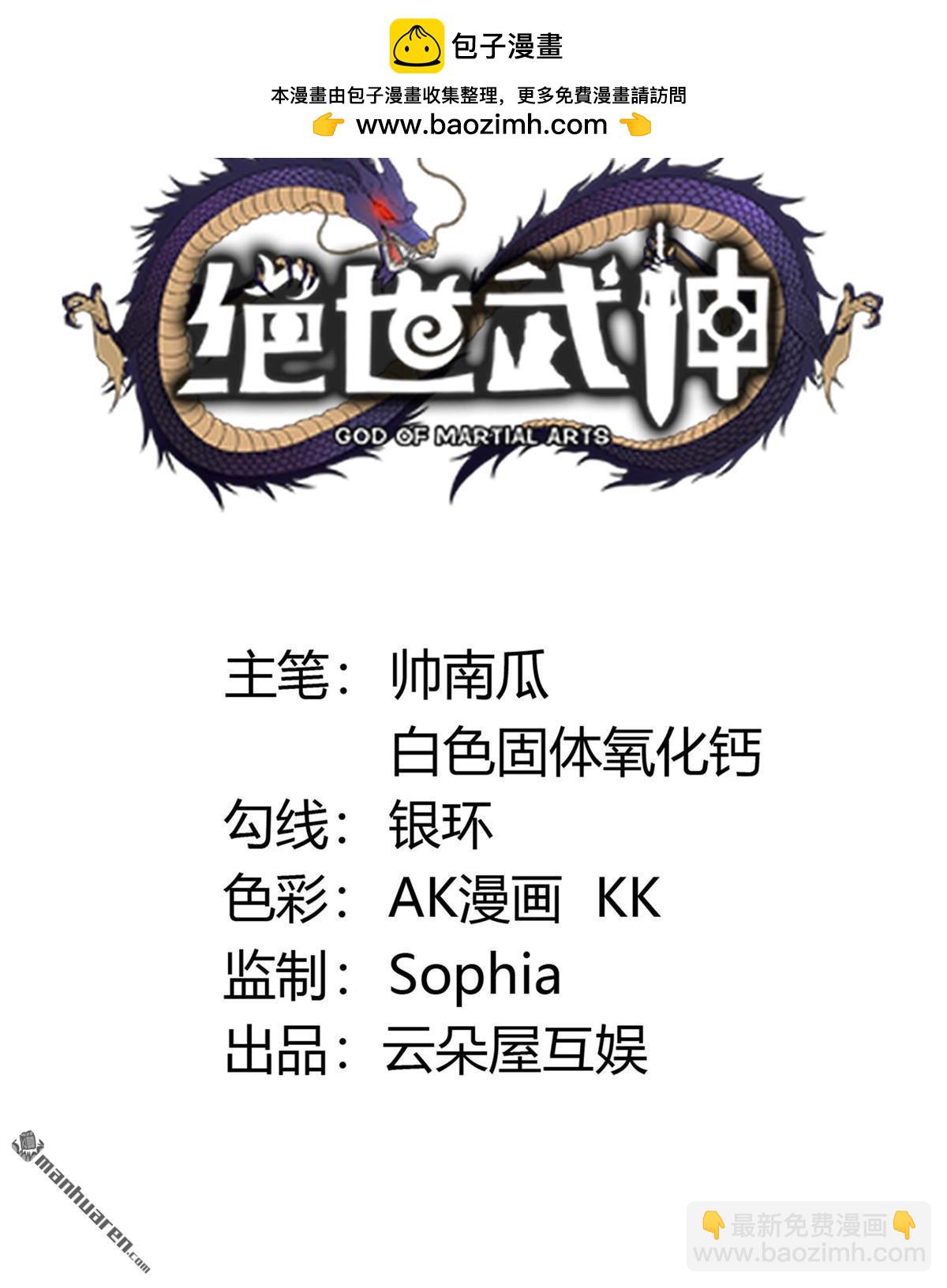 絕世武神 - 第1073回 無憂山寶圖（3） - 2