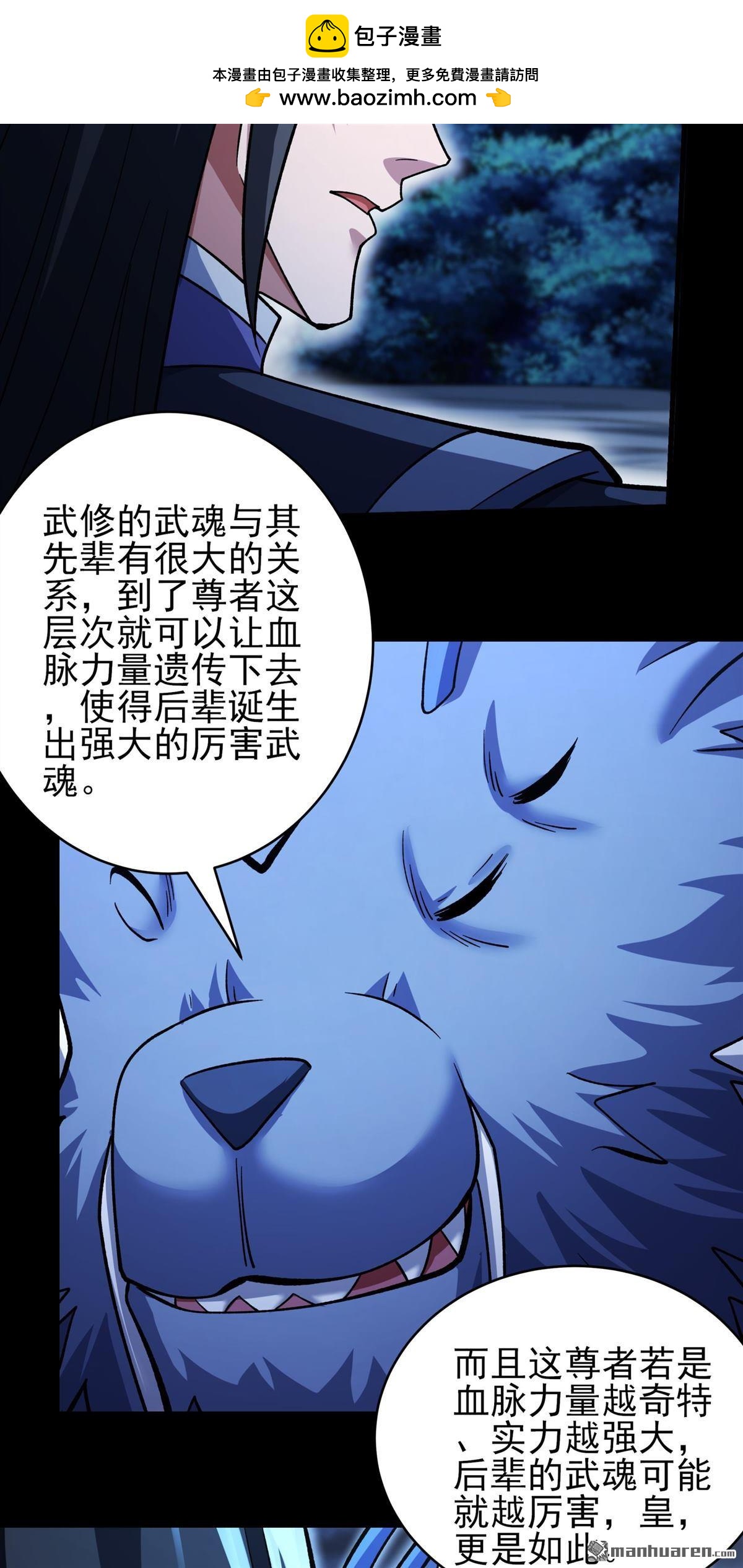 絕世武神 - 第1073回 無憂山寶圖（3） - 1