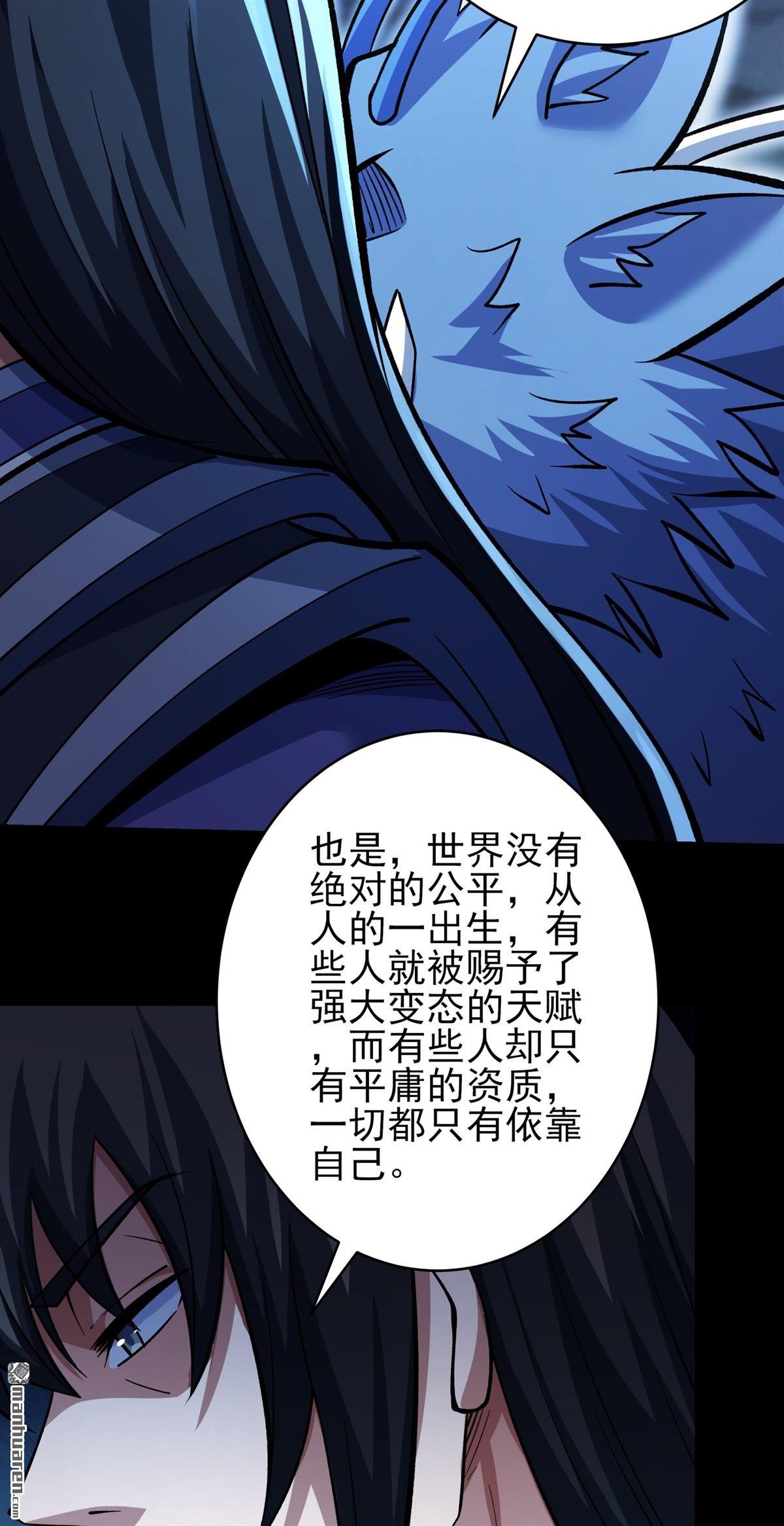 絕世武神 - 第1073回 無憂山寶圖（3） - 2