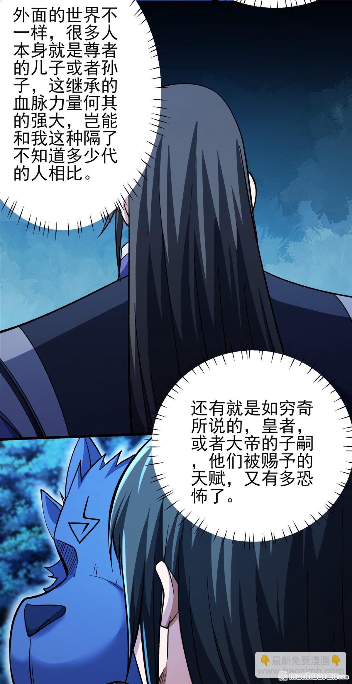 絕世武神 - 第1073回 無憂山寶圖（3） - 4