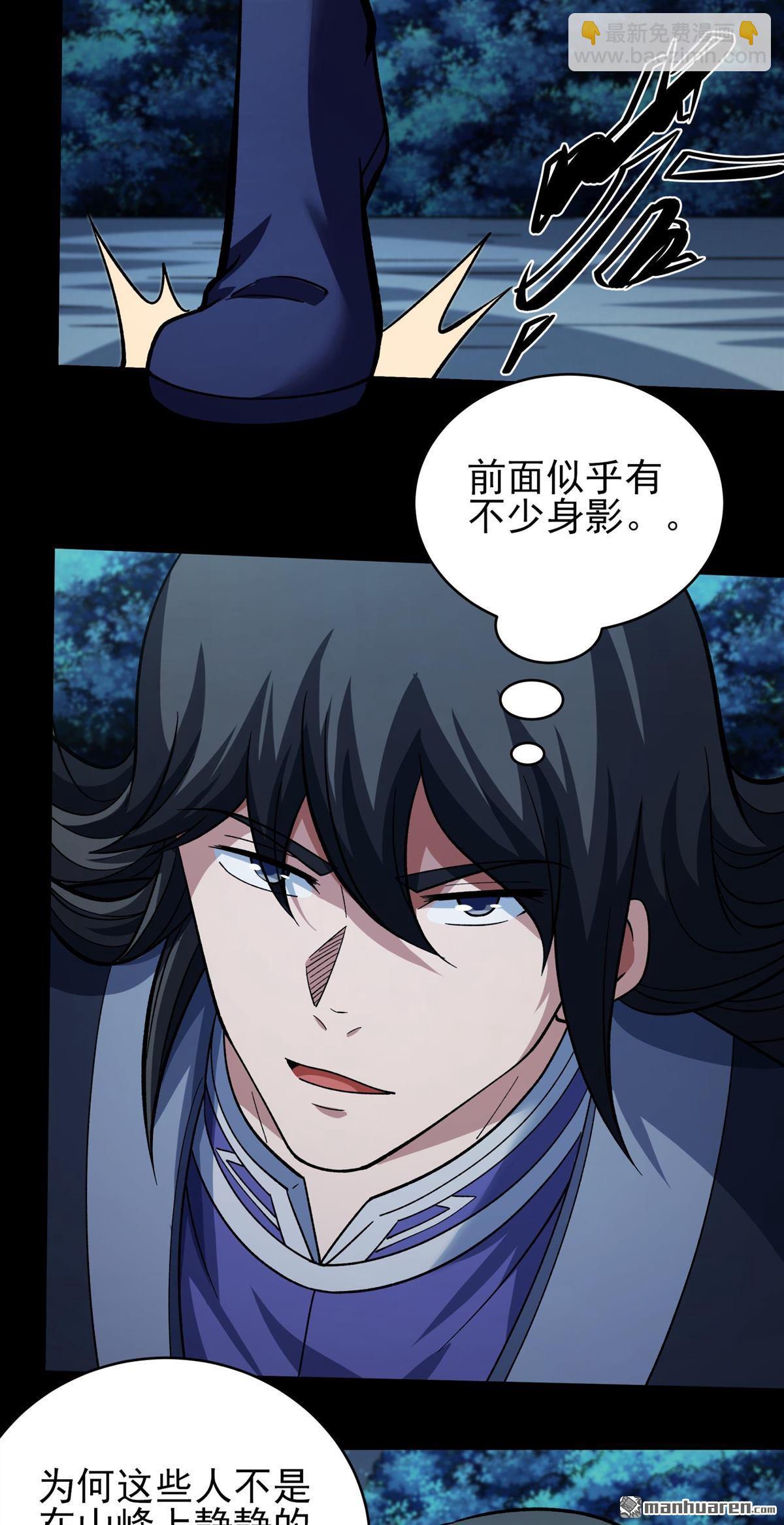 絕世武神 - 第1073回 無憂山寶圖（3） - 5