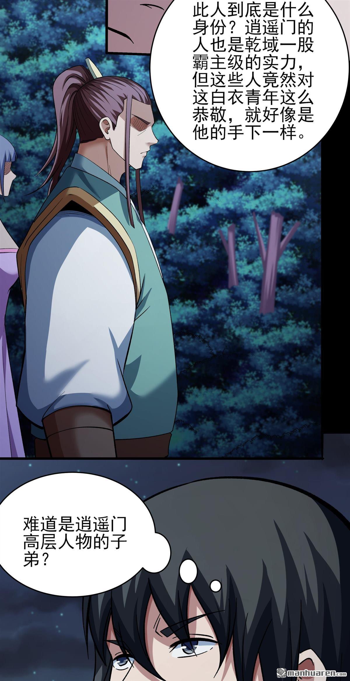 絕世武神 - 第1073回 無憂山寶圖（3） - 1