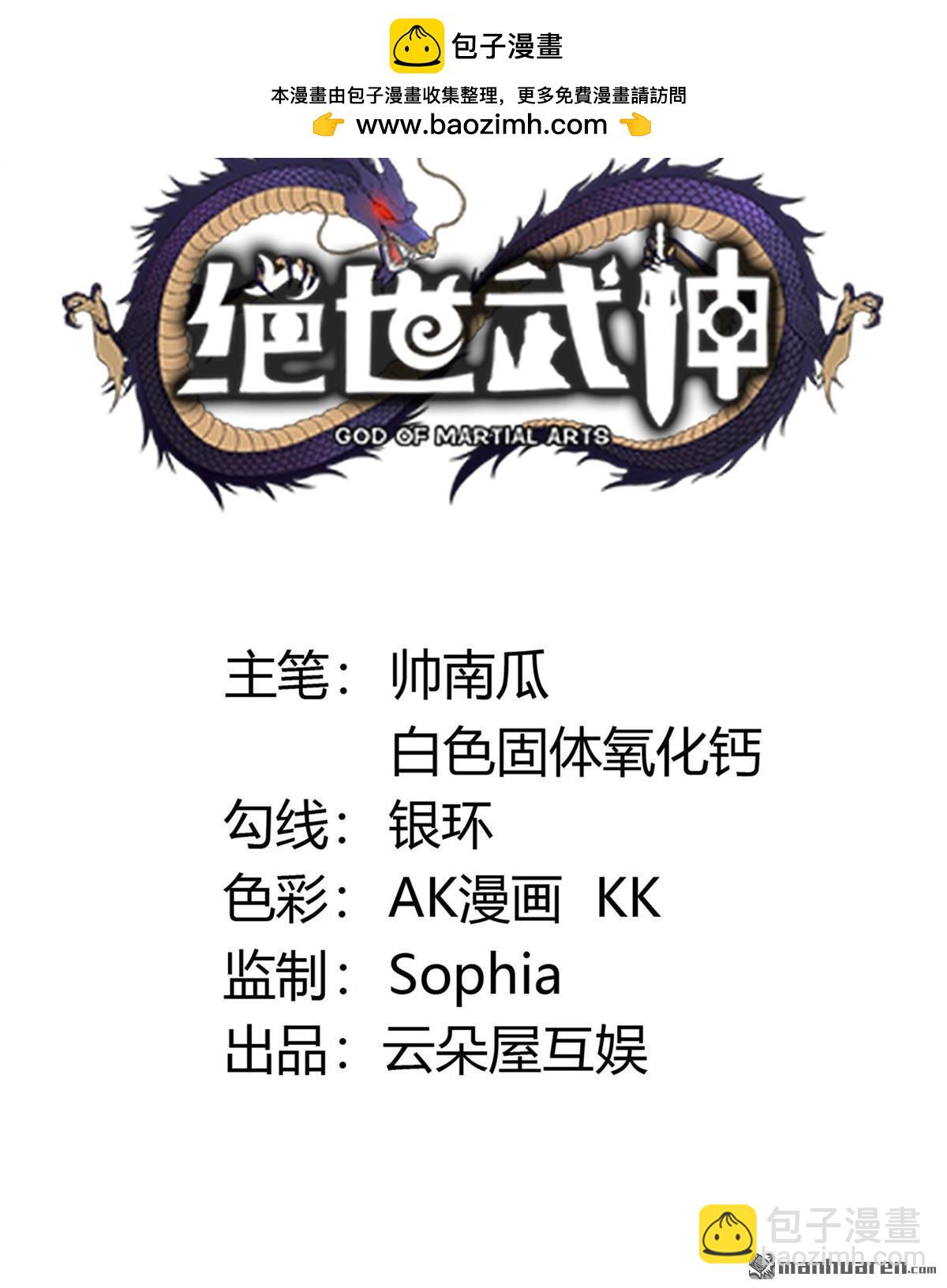 絕世武神 - 第1075回 你不配高傲（2） - 2